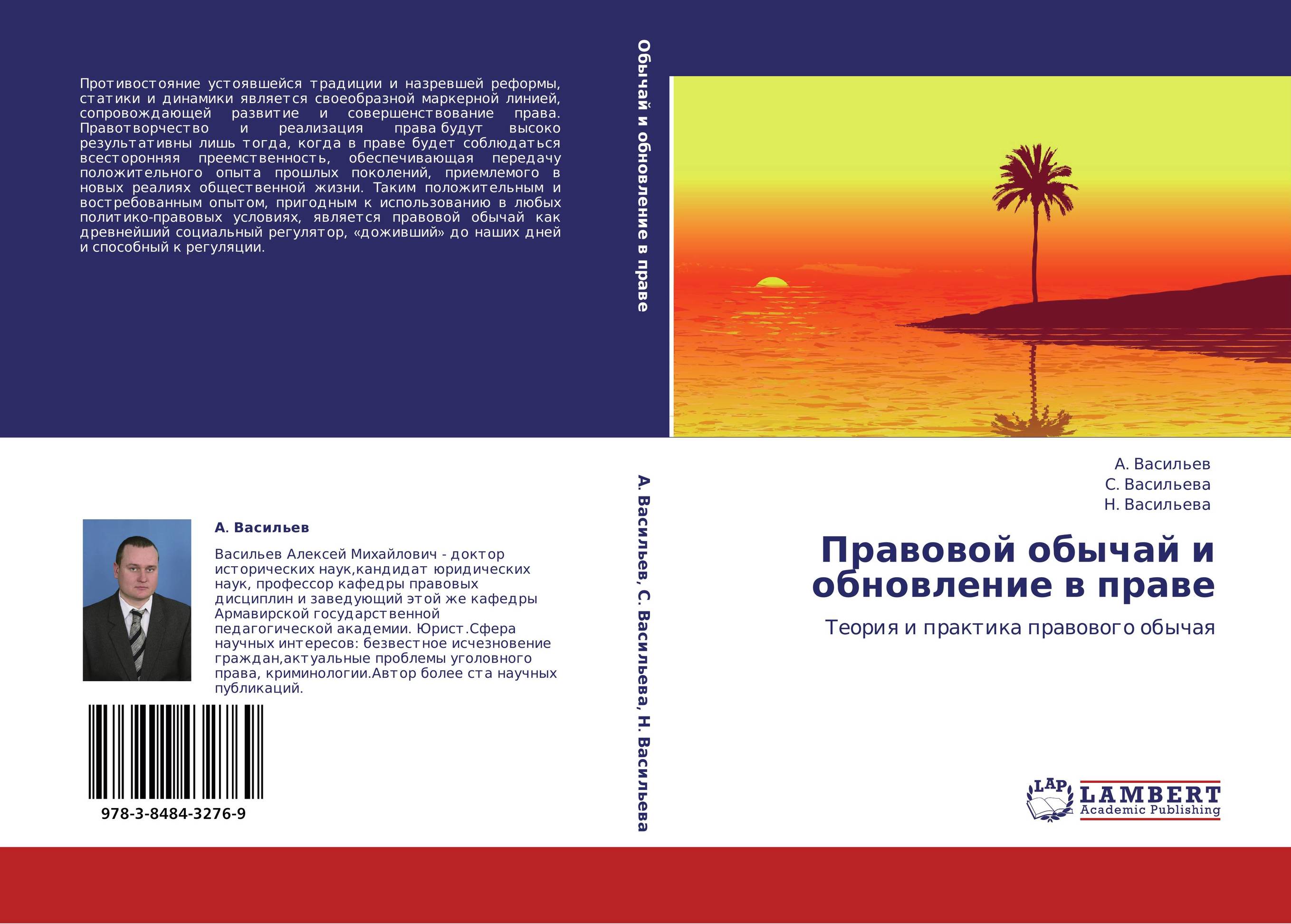 Правовой обычай и обновление в праве. Теория и практика правового обычая.