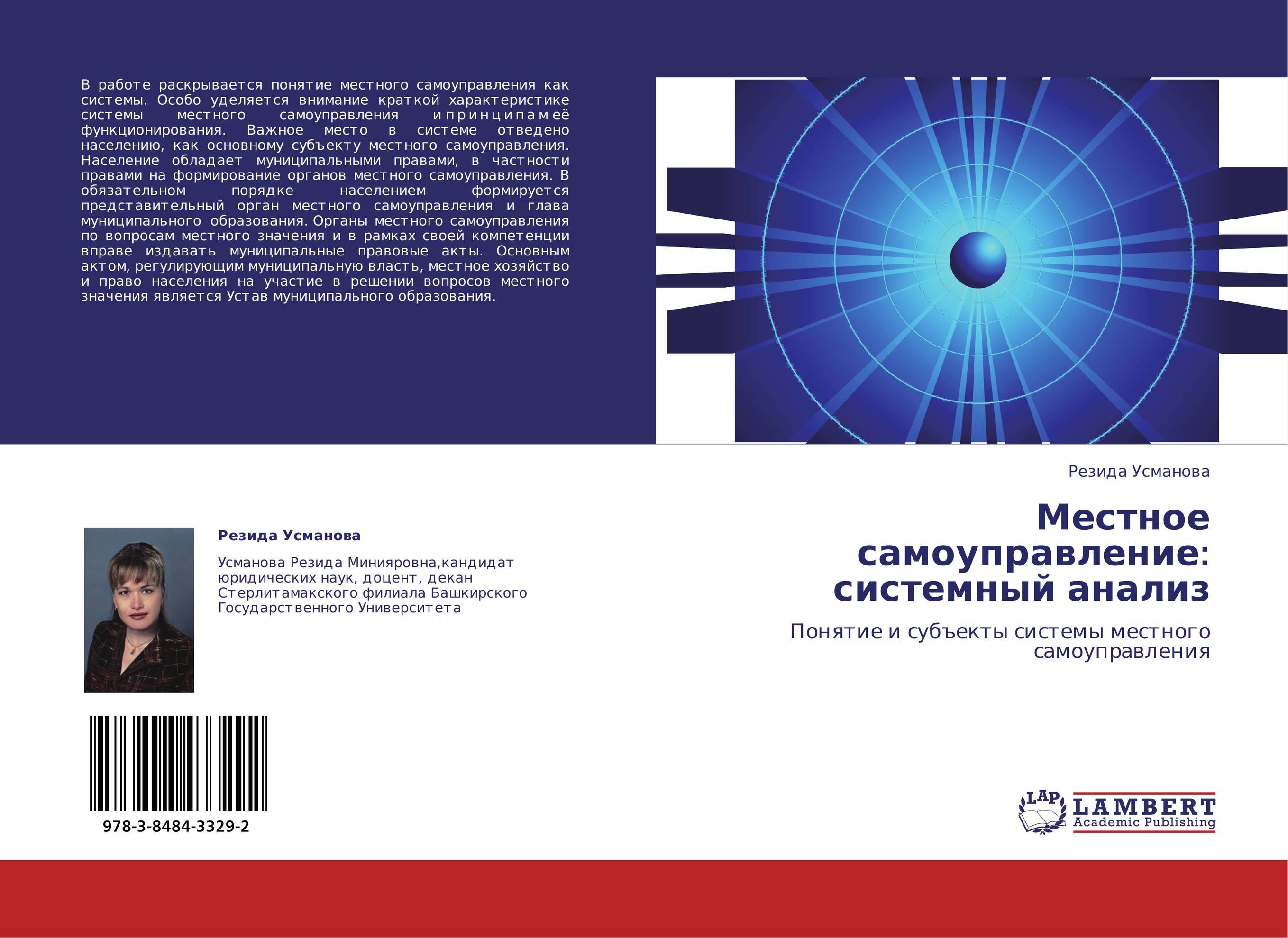 Местное самоуправление: системный анализ. Понятие и субъекты системы местного самоуправления.