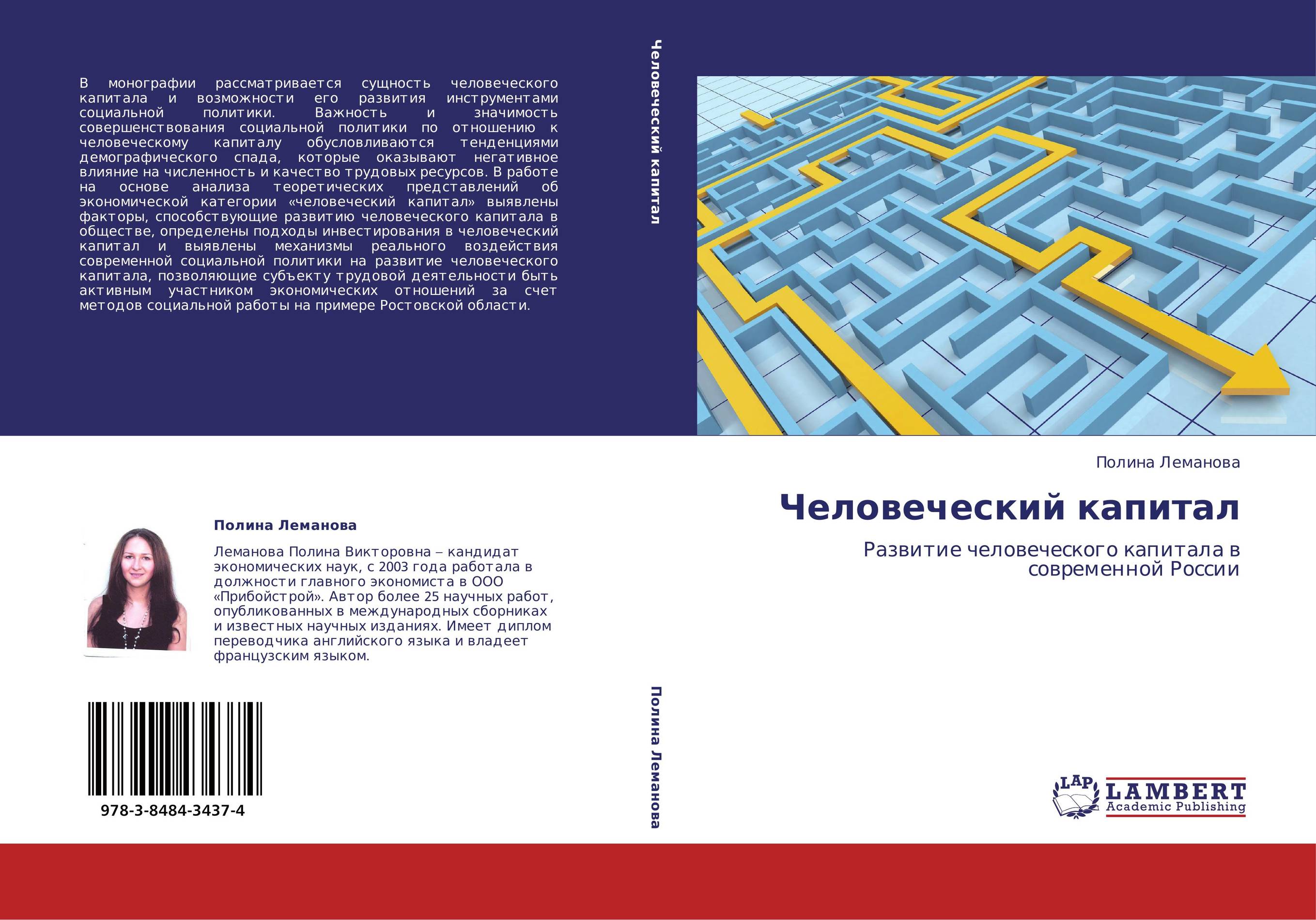 
        Человеческий капитал. Развитие человеческого капитала в современной России.
      