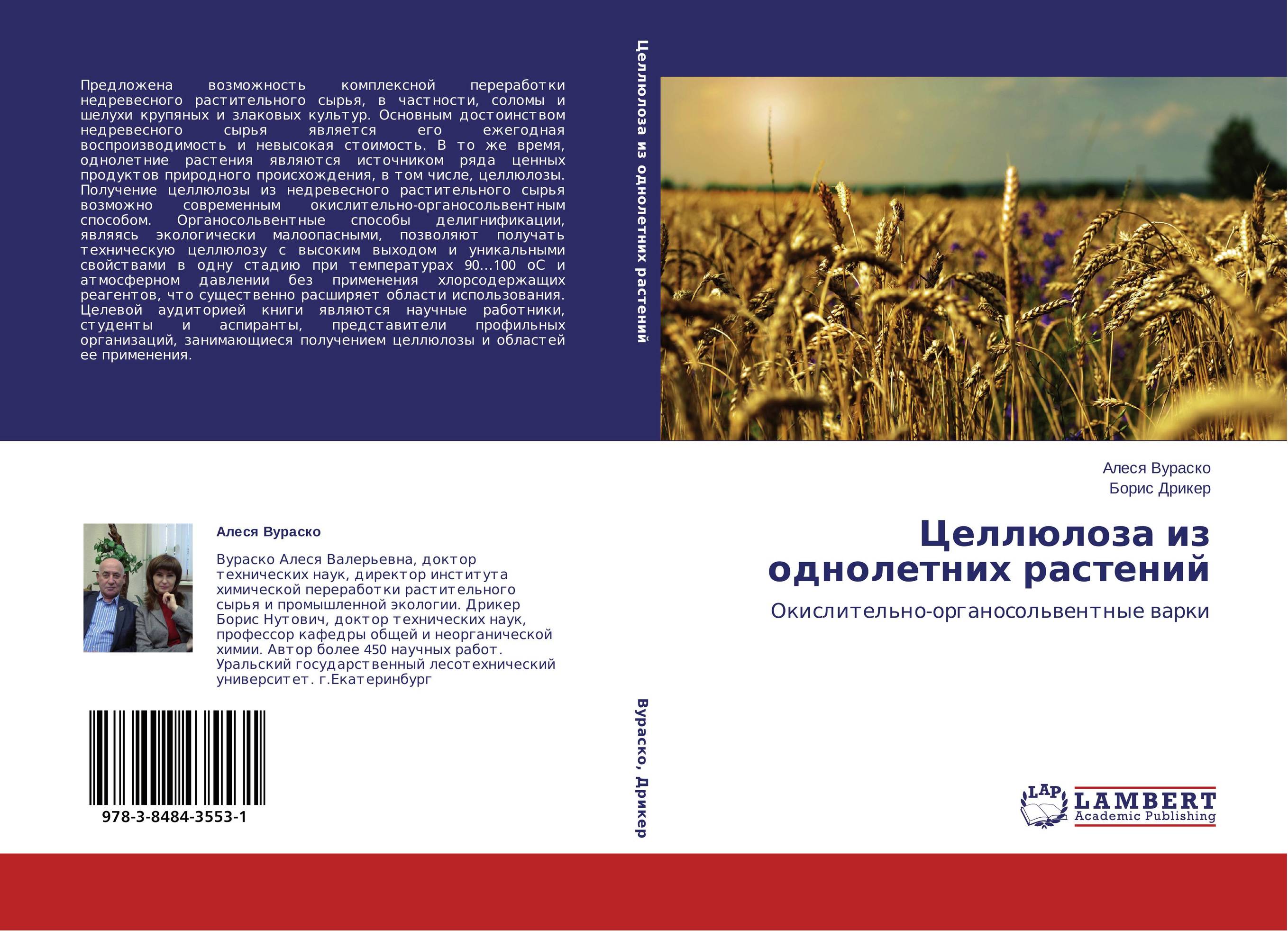 Целлюлоза из однолетних растений. Окислительно-органосольвентные варки.