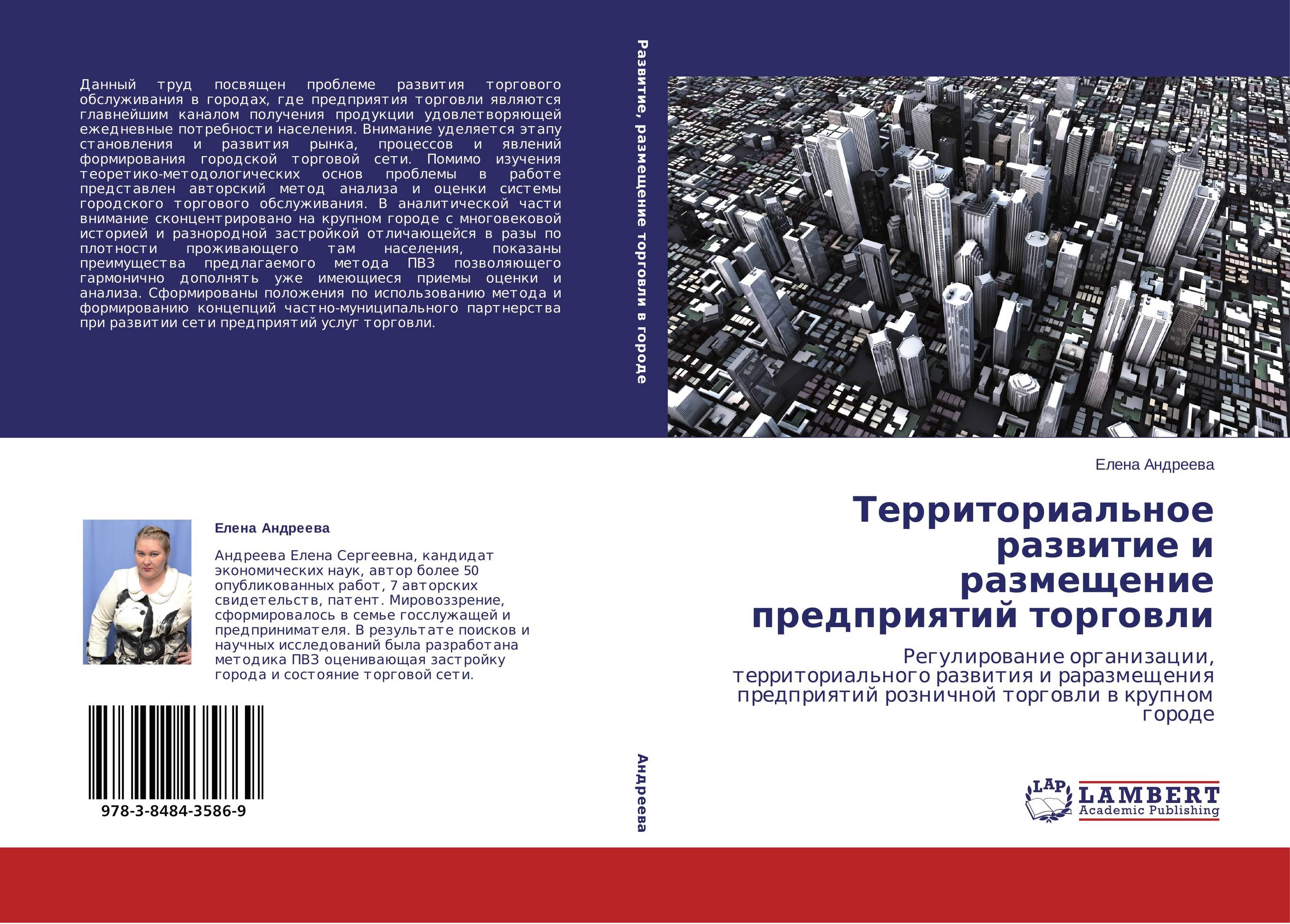 Территориальное развитие и размещение  предприятий торговли. Регулирование организации, территориального развития и раразмещения  предприятий  розничной торговли в крупном городе.