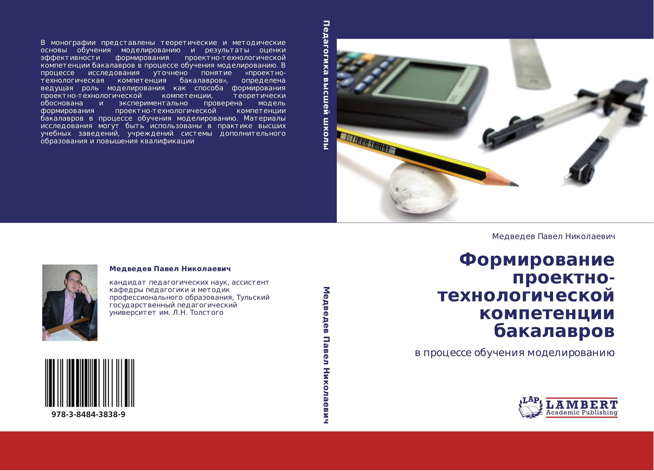 Моделирование подготовки специалиста. Проектно-технологическая компетентность. Проектно-технологическая практика. Книги для будущих адвокатов. Три основы книга.