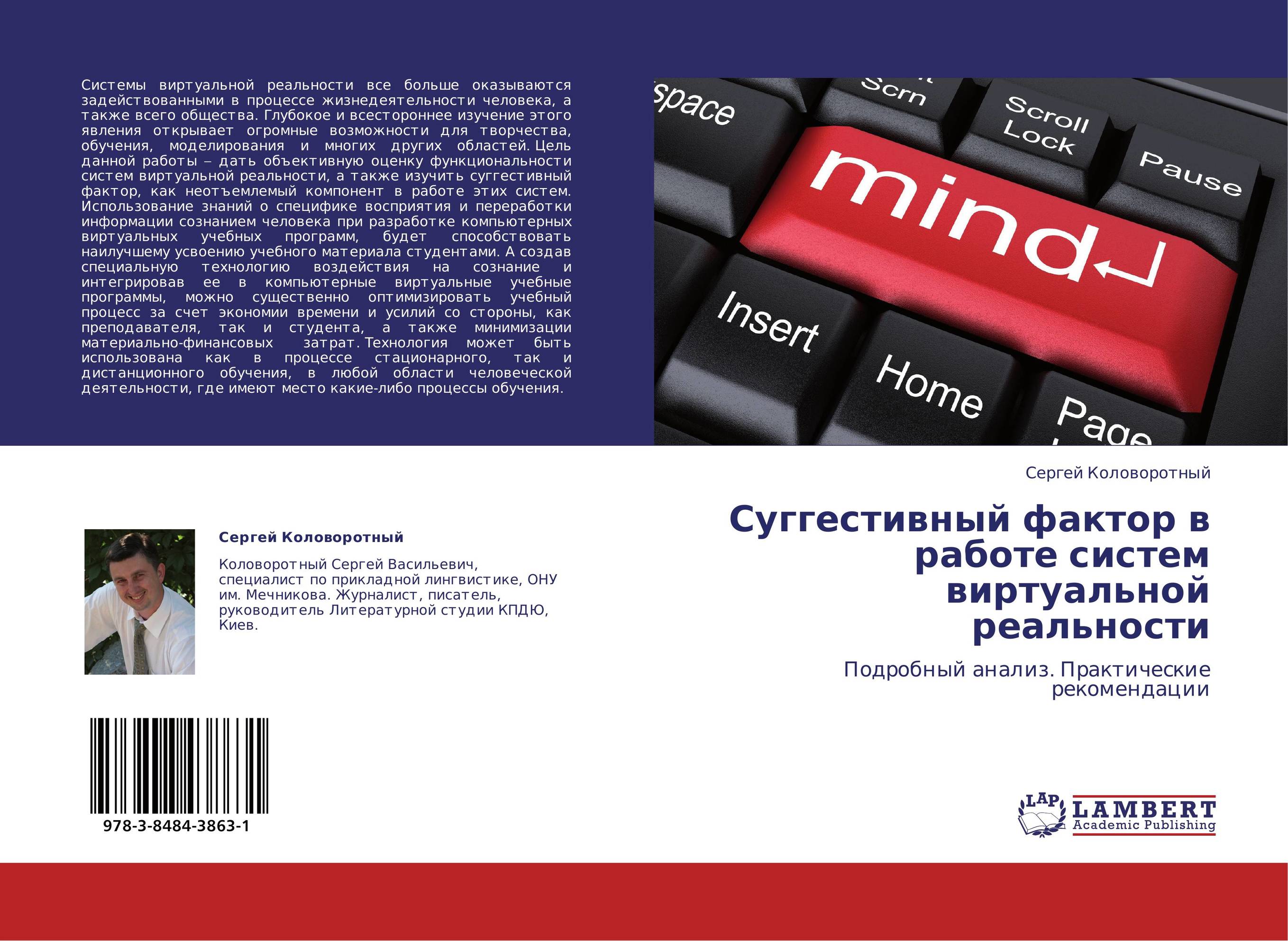 Суггестивный фактор в работе систем виртуальной реальности. Подробный анализ. Практические рекомендации.