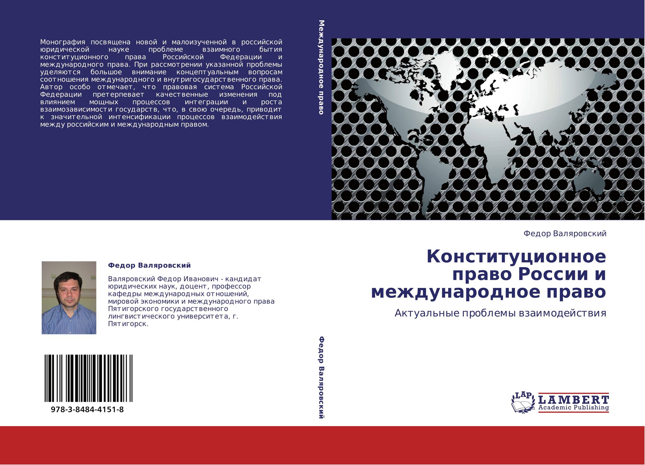 Дисциплина международное право. Авакьян Конституционное право учебник.