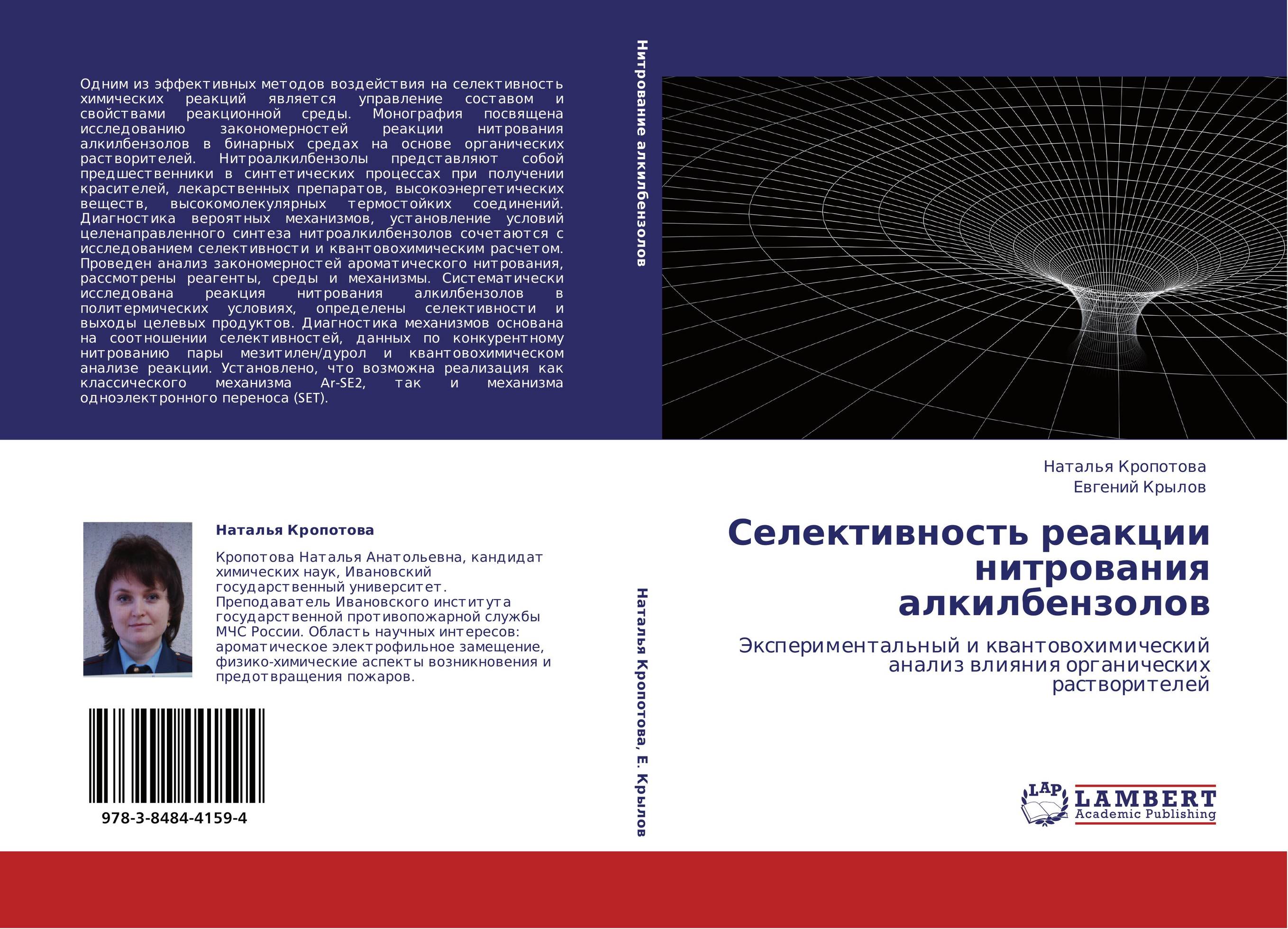 Селективность реакции нитрования алкилбензолов. Экспериментальный и квантовохимический анализ влияния органических растворителей.