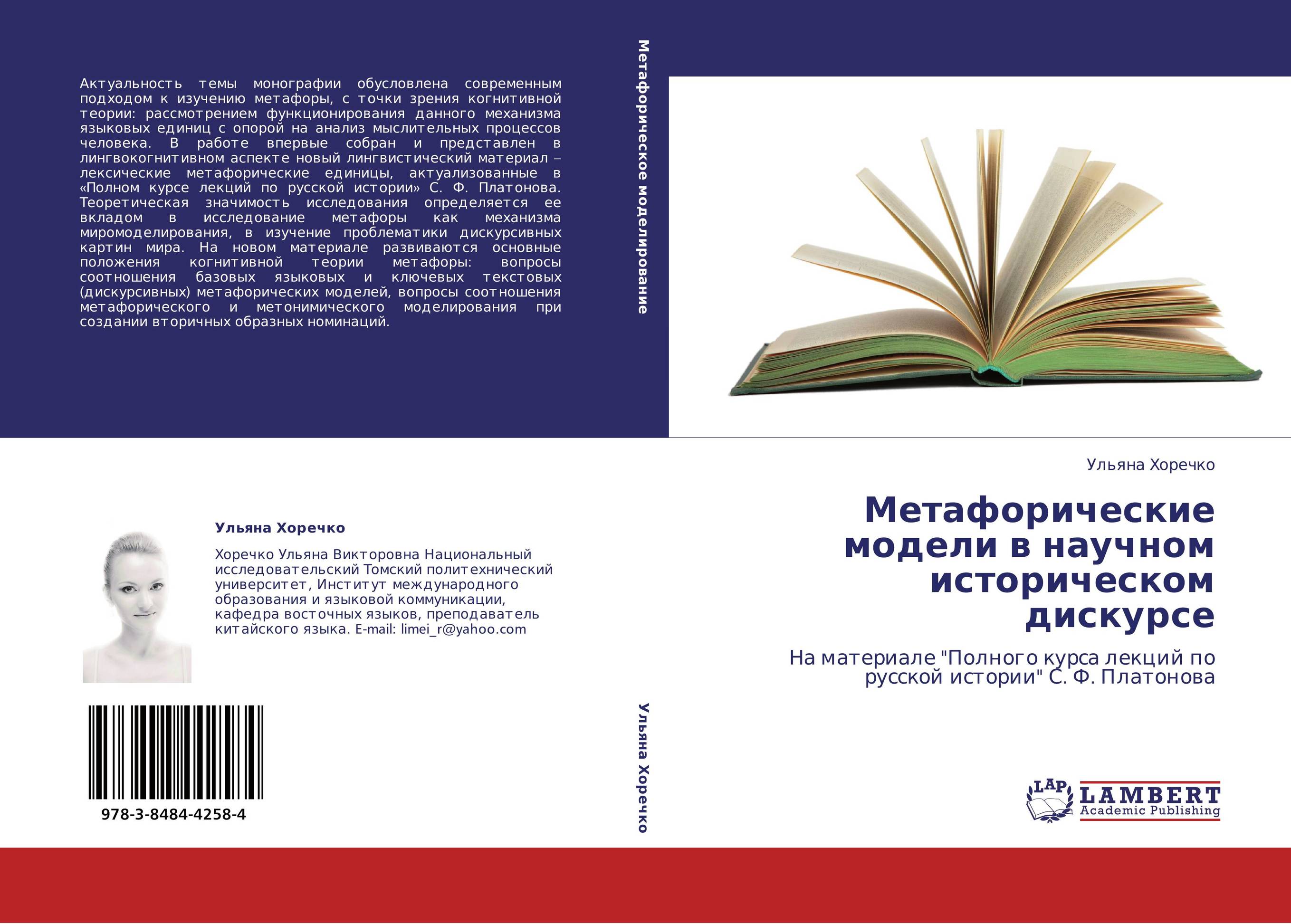 Дискурс монография. Метафорические модели в лингвистике. Теория метафоры. Конспект монографии. Способы миромоделирования в литературе.