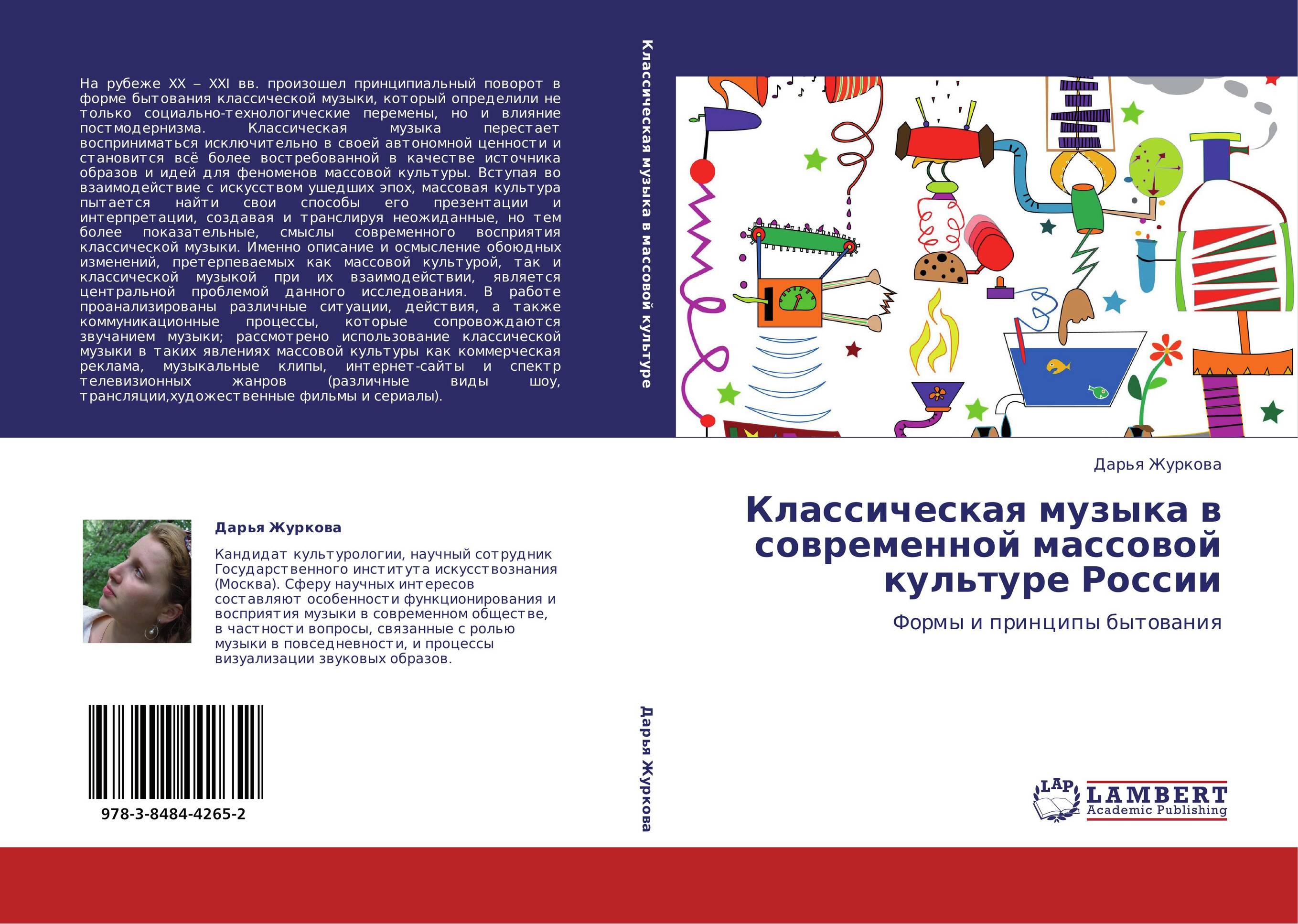 Классическая музыка в современной массовой культуре России. Формы и принципы бытования.