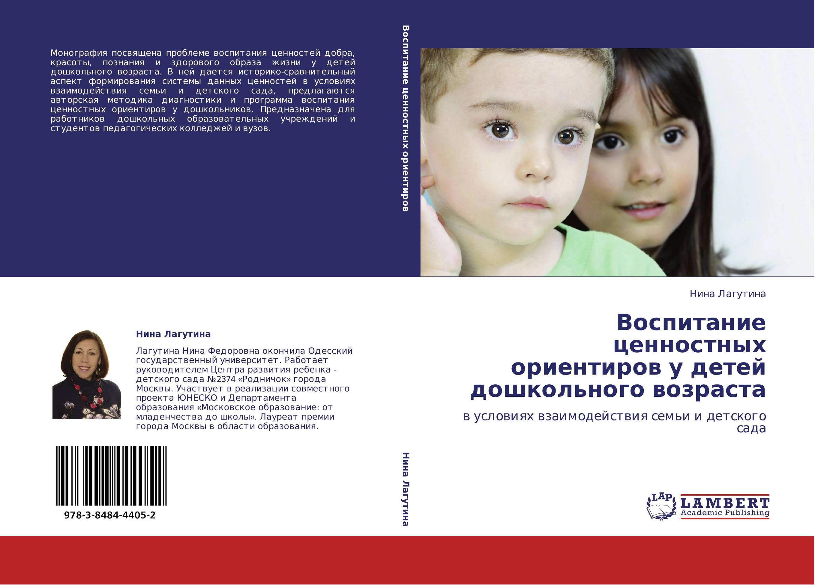 Воспитание ценностных ориентиров у детей дошкольного возраста. В условиях взаимодействия семьи и детского сада.