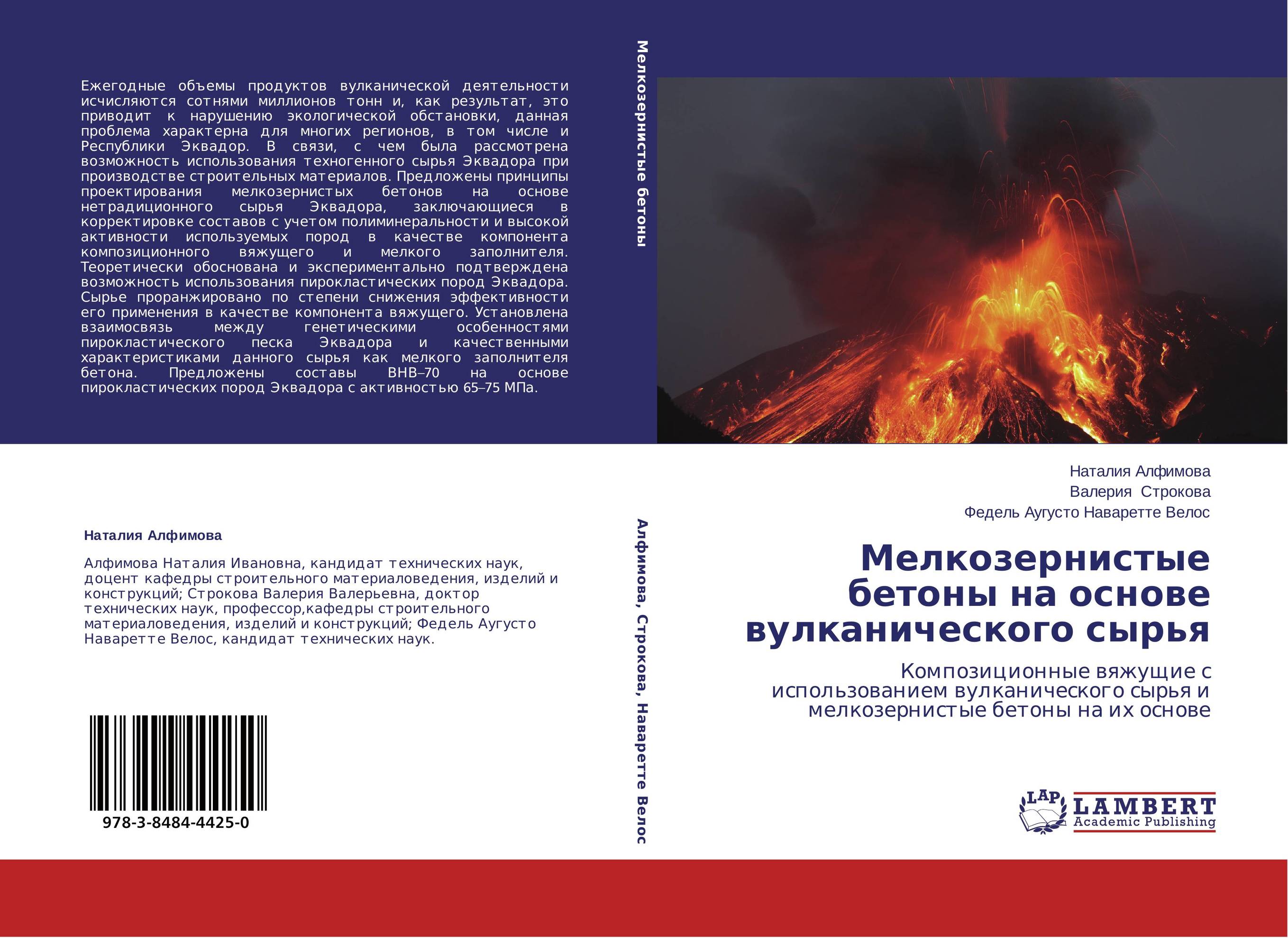 Мелкозернистые бетоны на основе вулканического сырья. Композиционные вяжущие с использованием вулканического сырья и мелкозернистые бетоны на их основе.