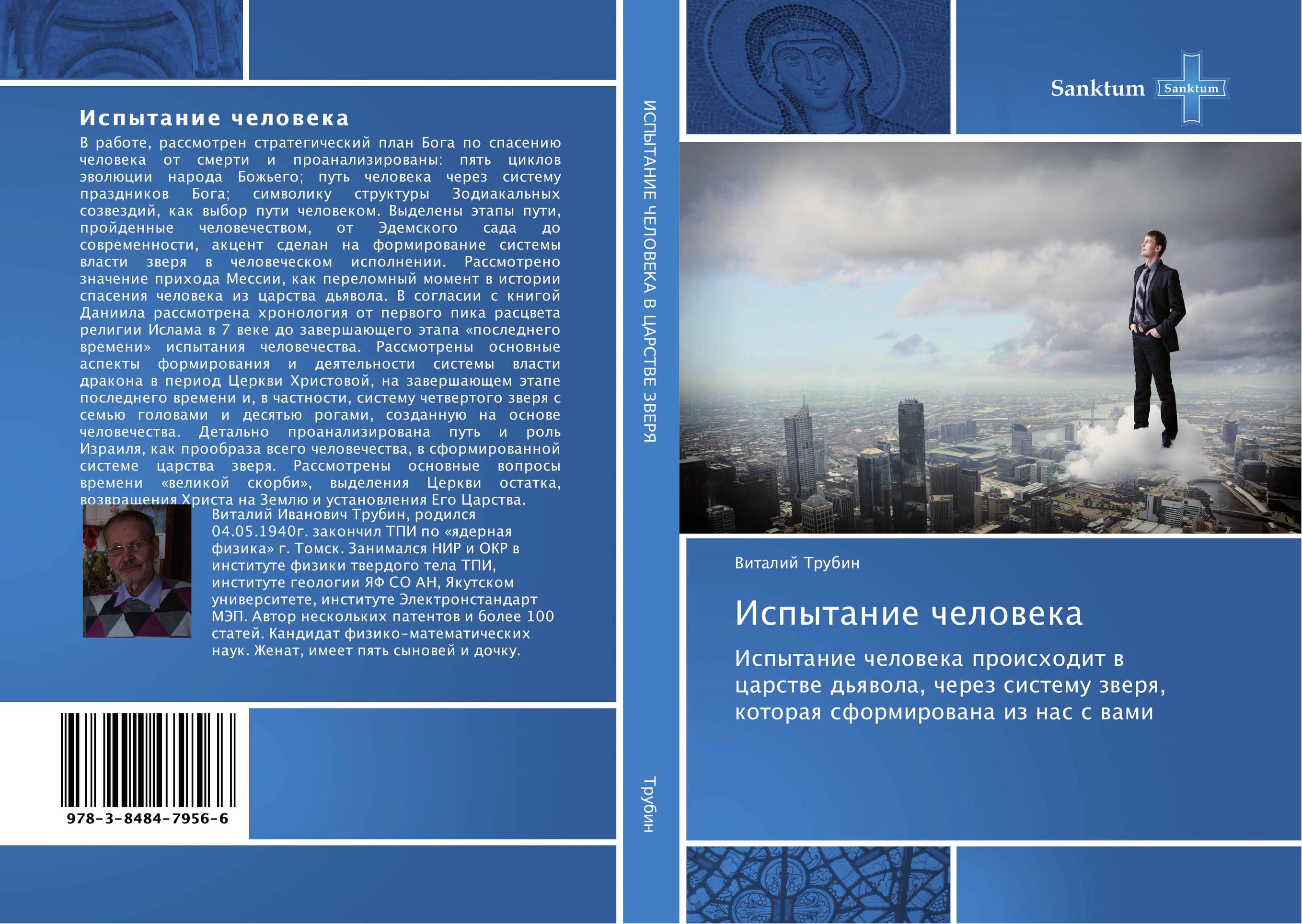 
        Испытание человека. Испытание человека происходит в царстве дьявола, через систему зверя, которая сформирована из нас с вами.
      