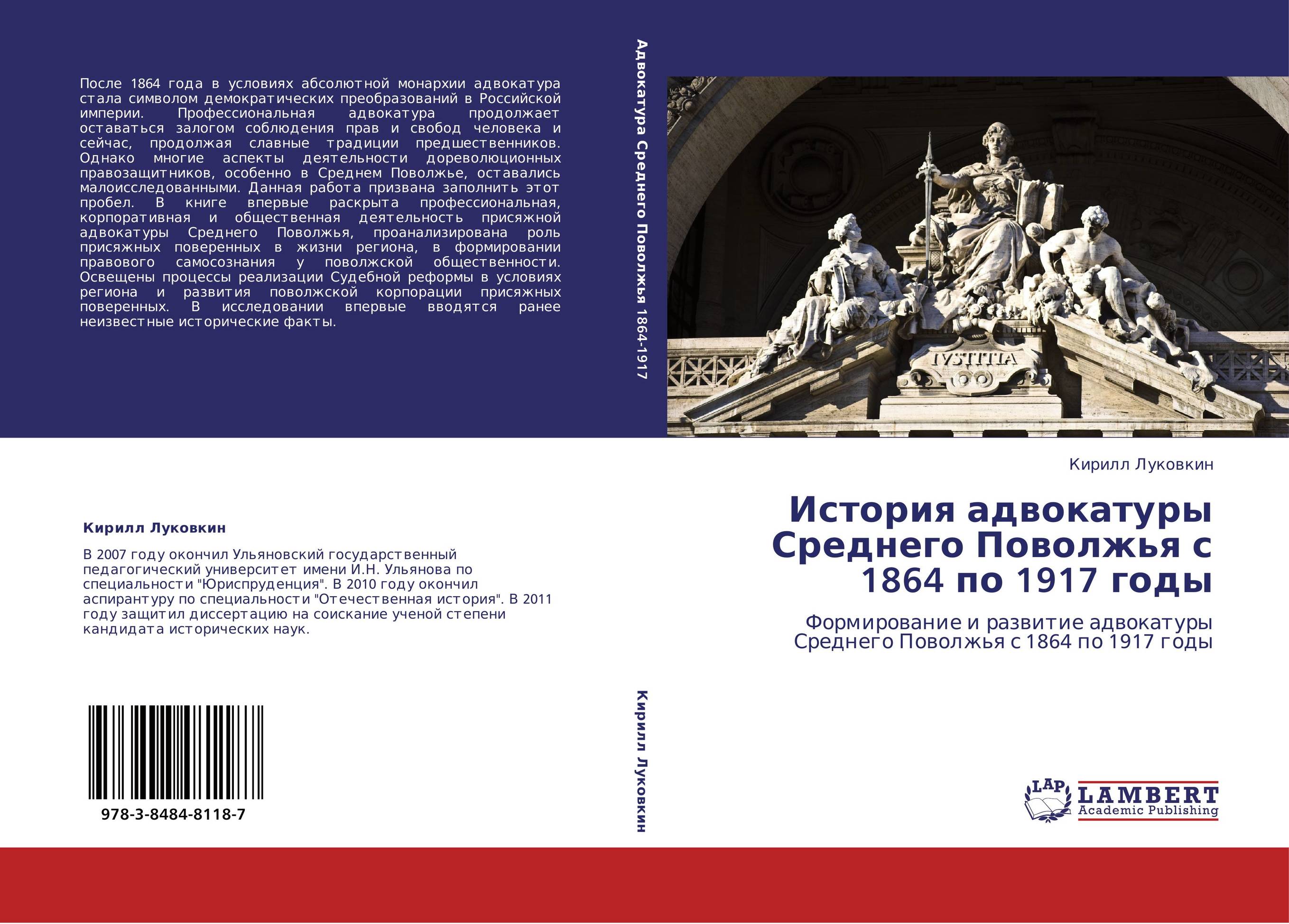 История адвокатуры Среднего Поволжья с 1864 по 1917 годы. Формирование и развитие адвокатуры Среднего Поволжья с 1864 по 1917 годы.