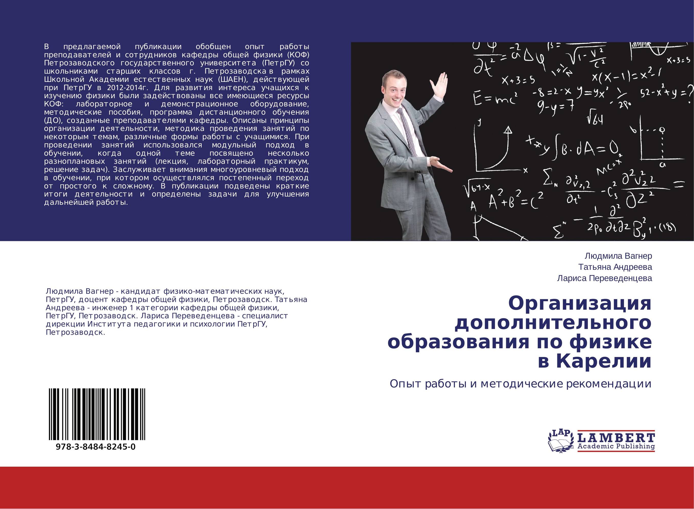 Организация дополнительного образования по физике в Карелии. Опыт работы и методические рекомендации.