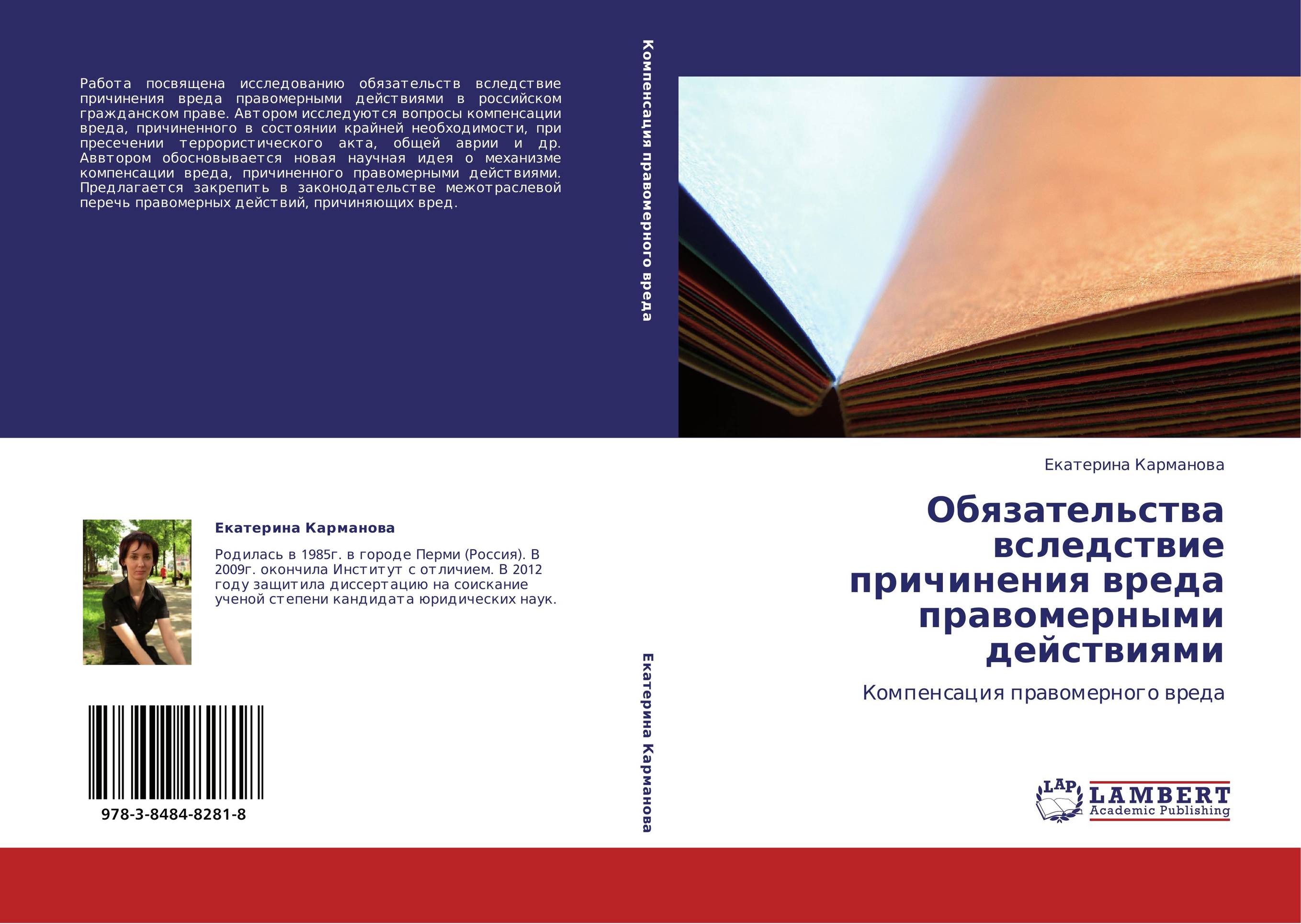 Признаки обязательства возникающего вследствие причинения вреда. Признаки обязательства возникающего вследствие причинения вреда