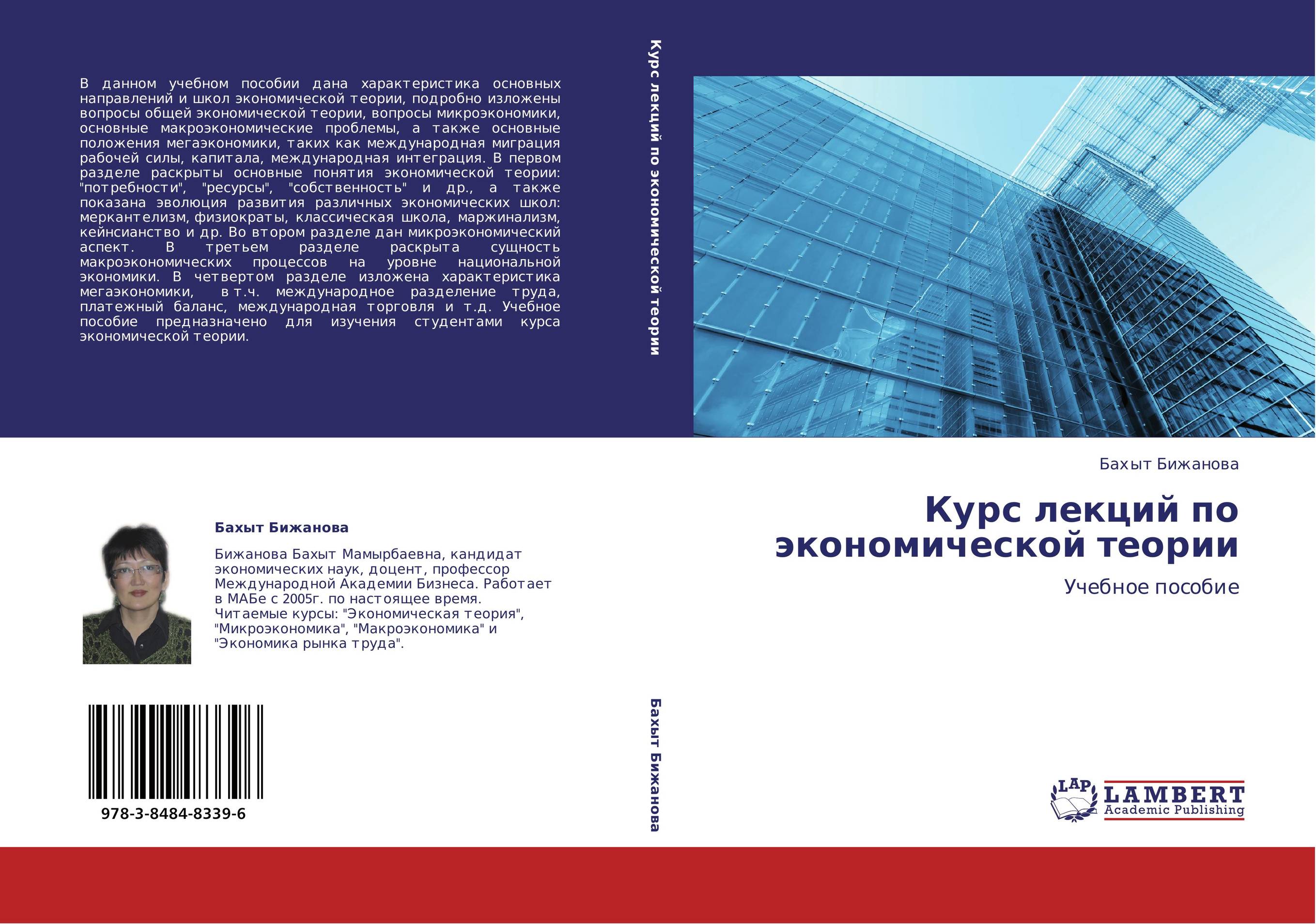 Экономика курс лекций. 50 Лекций по микроэкономике экономическая школа. Lambert Academic Publishing. Макроэкономика книга.