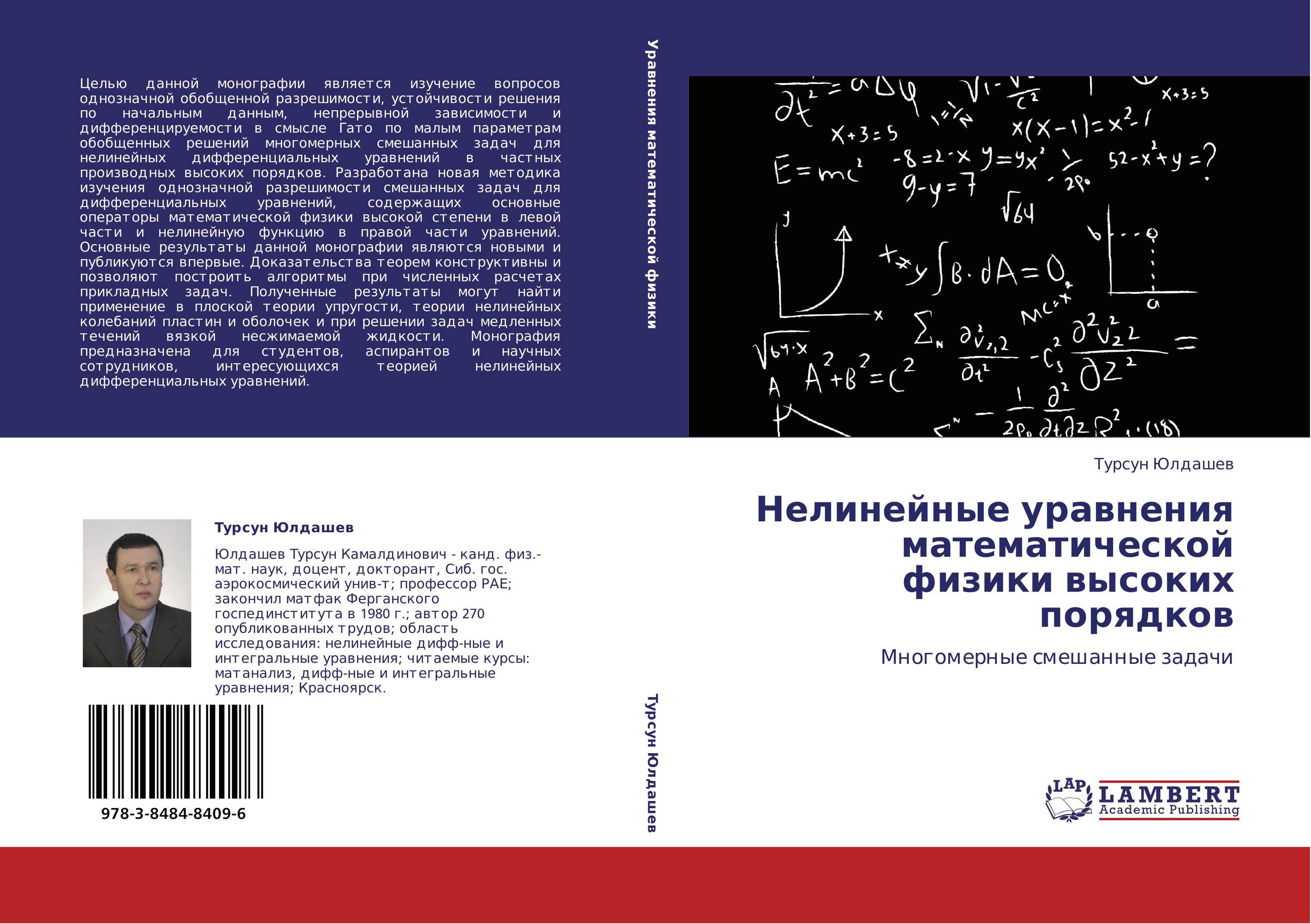 Уравнения математической физики pdf