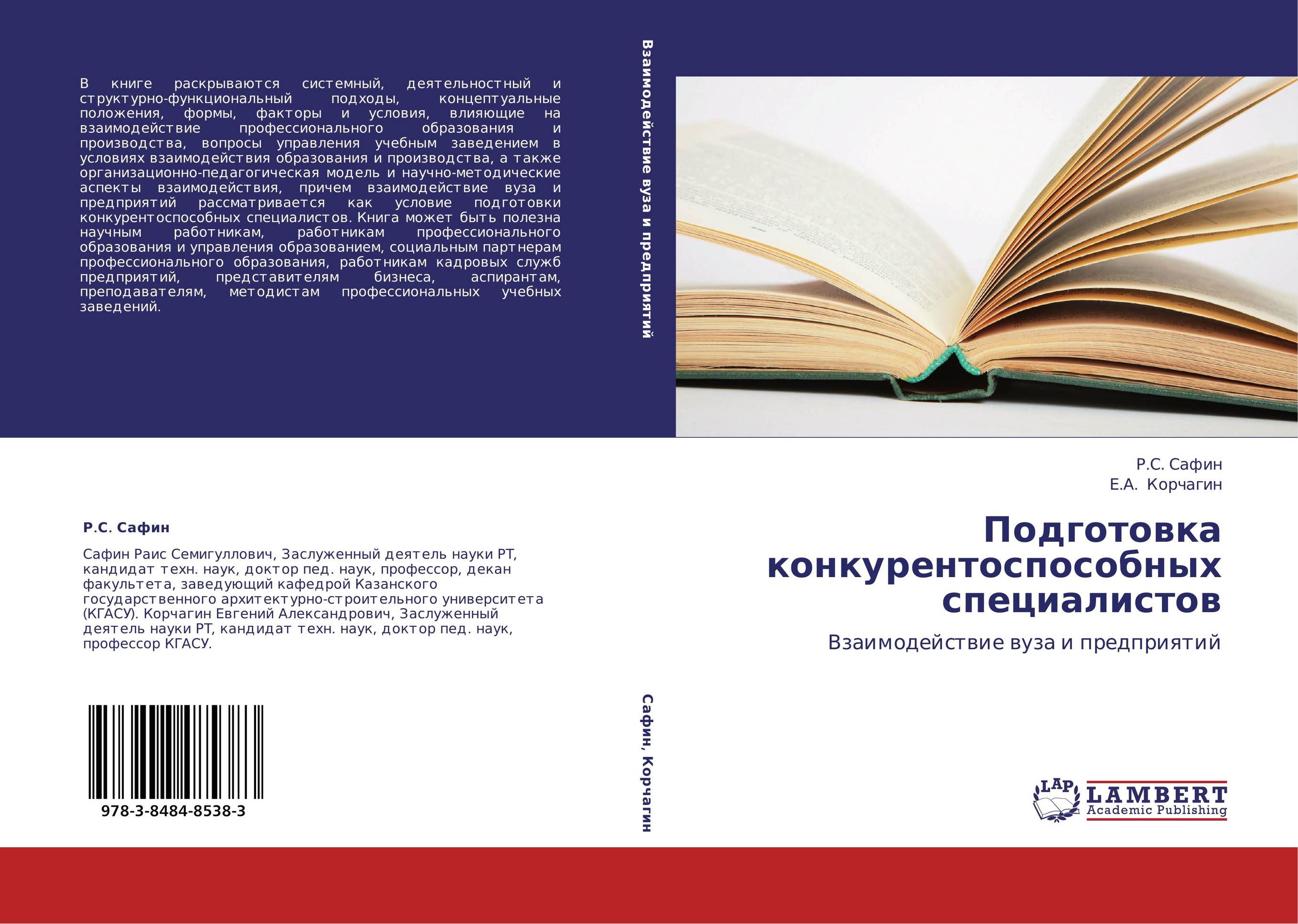 
        Подготовка конкурентоспособных специалистов. Взаимодействие вуза и предприятий.
      