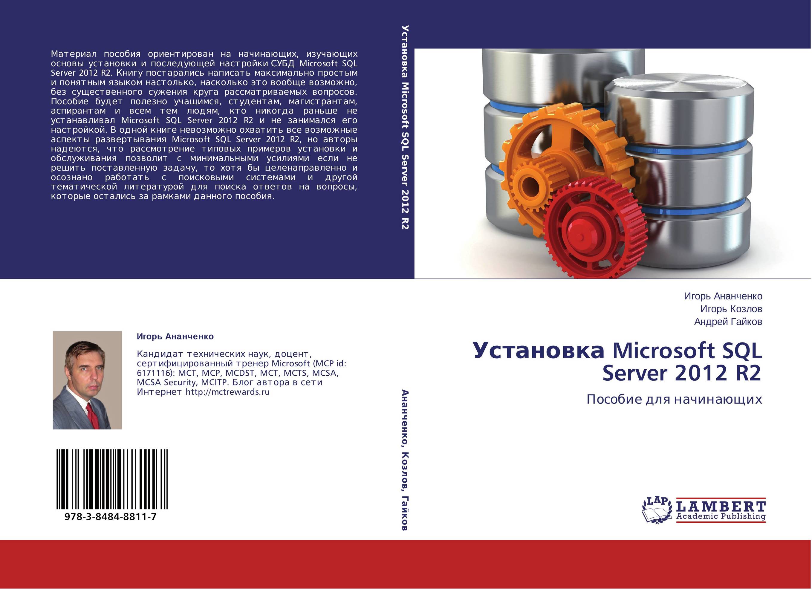 Установка Microsoft SQL Server 2012 R2. Пособие для начинающих.