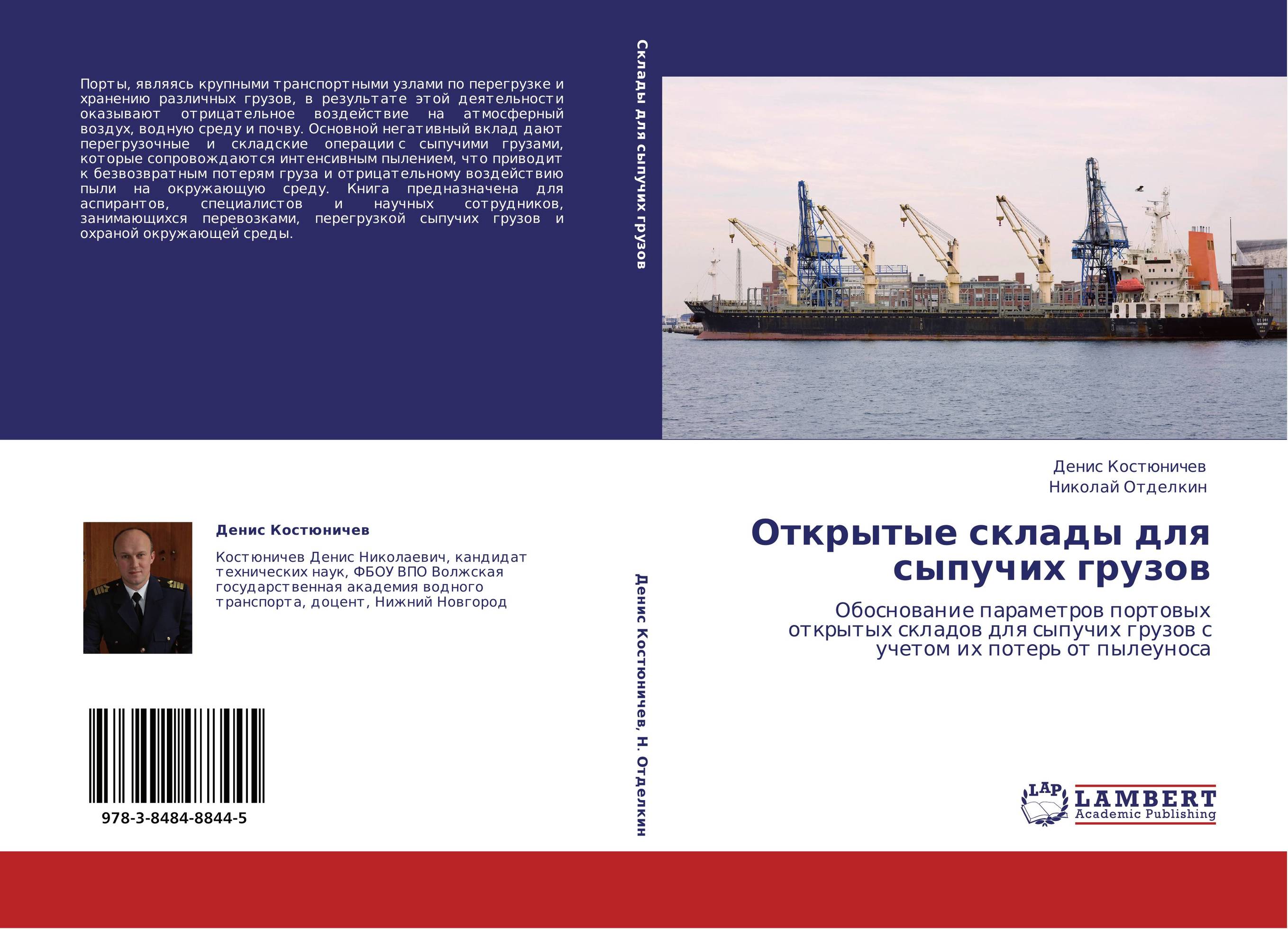 Открытые склады для сыпучих грузов. Обоснование параметров портовых открытых складов для сыпучих грузов с учетом их потерь от пылеуноса.