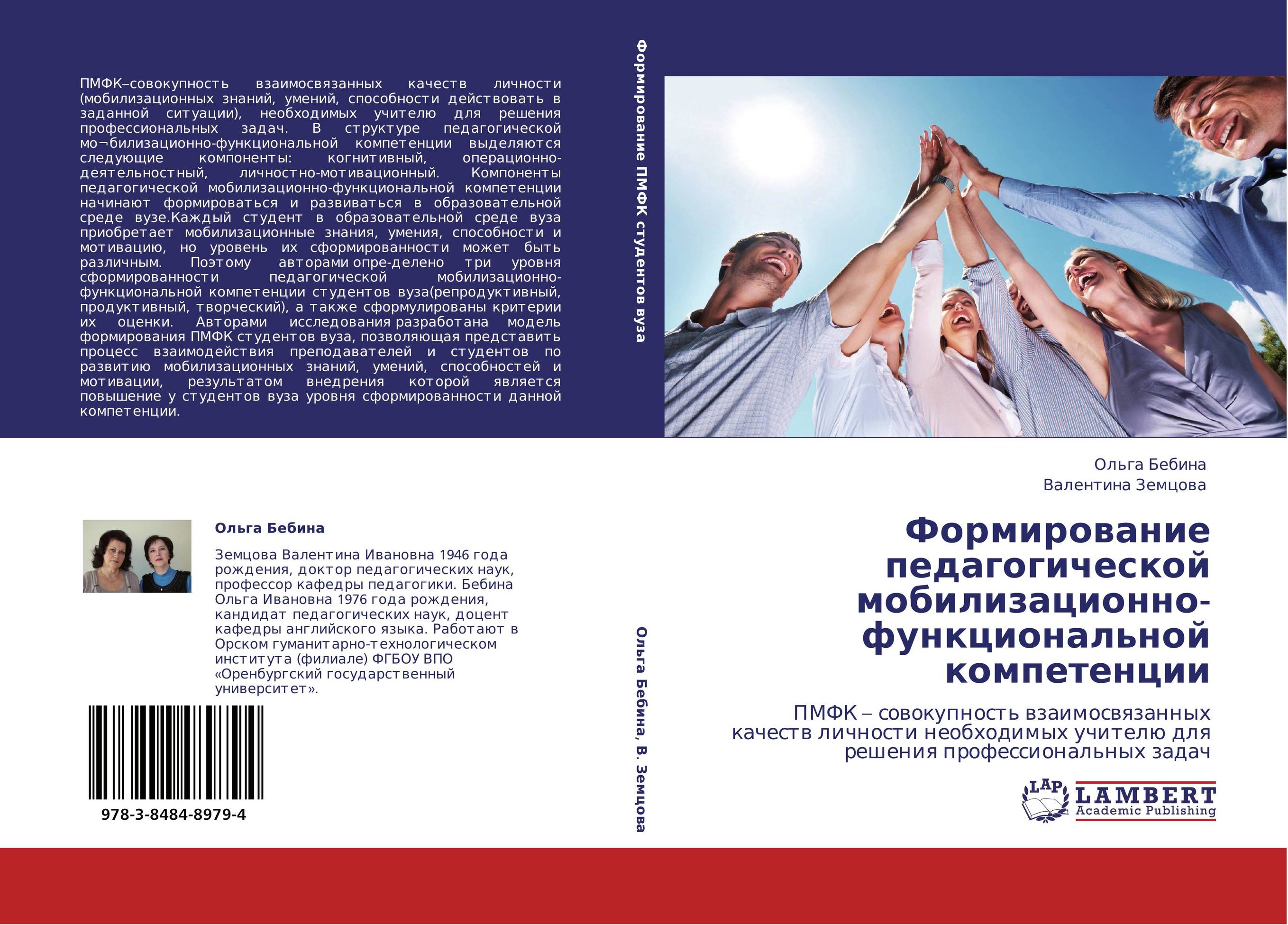 Формирование педагогической мобилизационно-функциональной компетенции. ПМФК – совокупность взаимосвязанных качеств личности необходимых учителю для решения профессиональных задач.