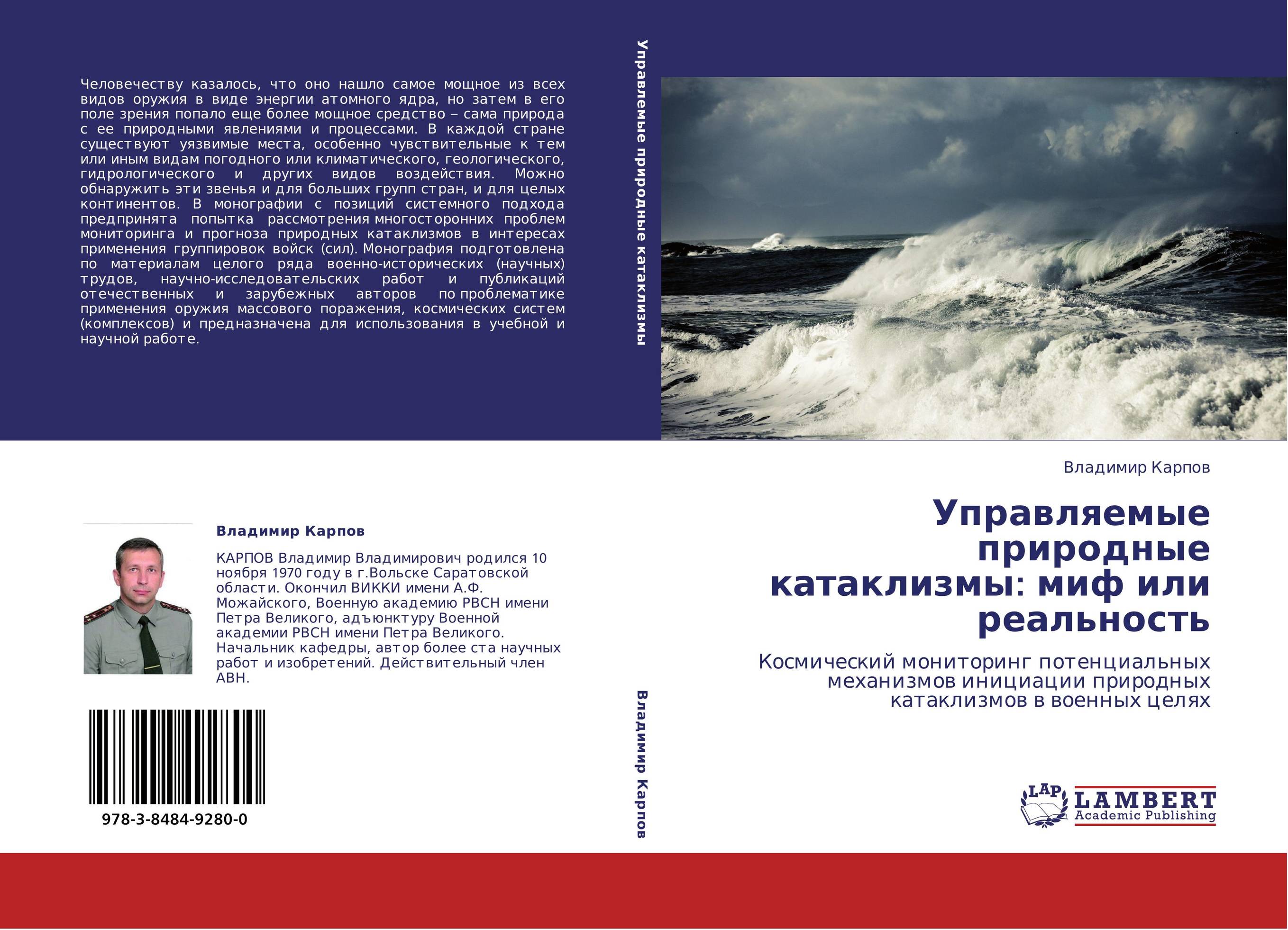 Управляемые природные катаклизмы: миф или реальность. Космический мониторинг потенциальных механизмов инициации природных катаклизмов в военных целях.