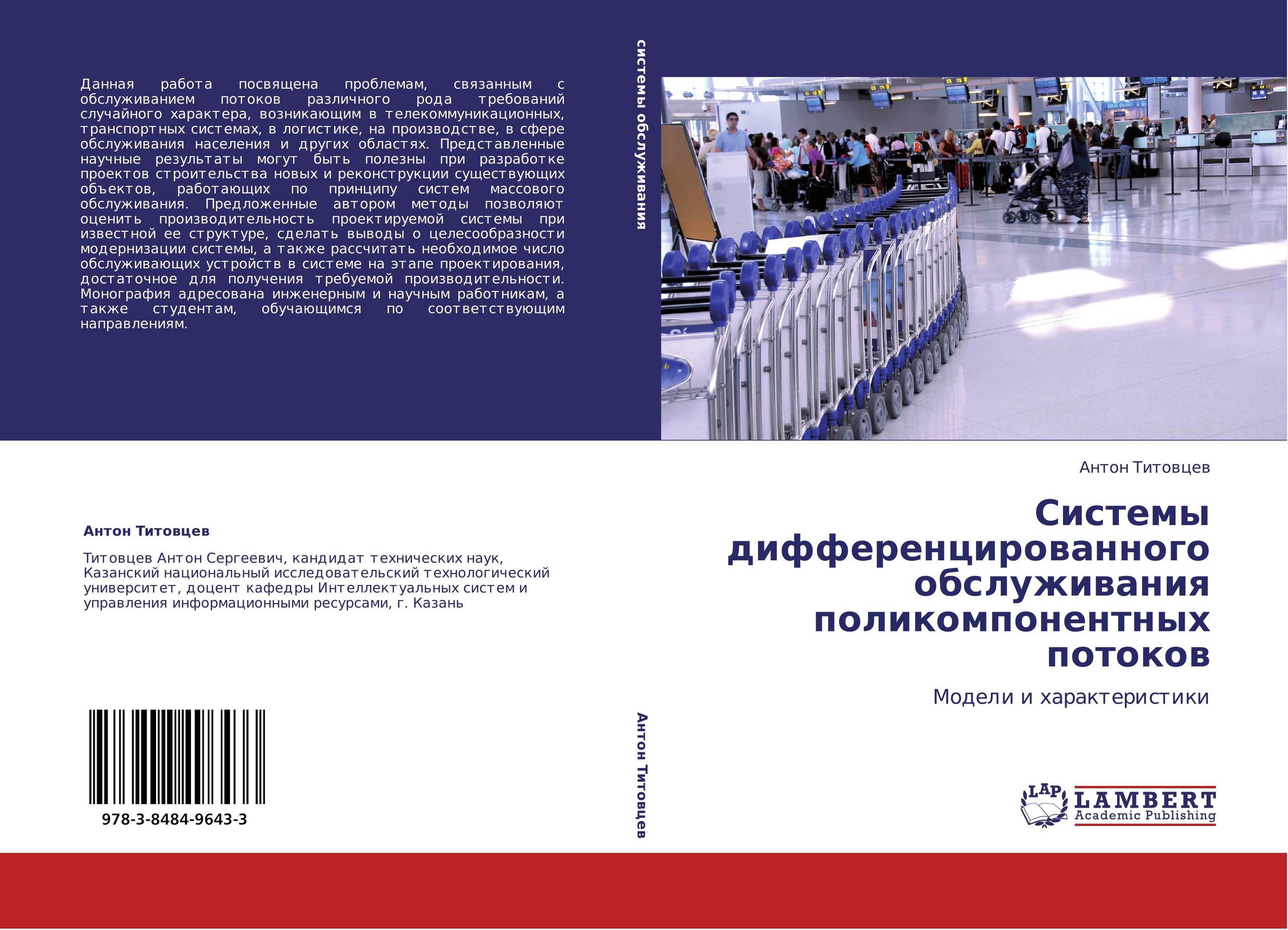 Системы дифференцированного обслуживания поликомпонентных потоков. Модели и характеристики.