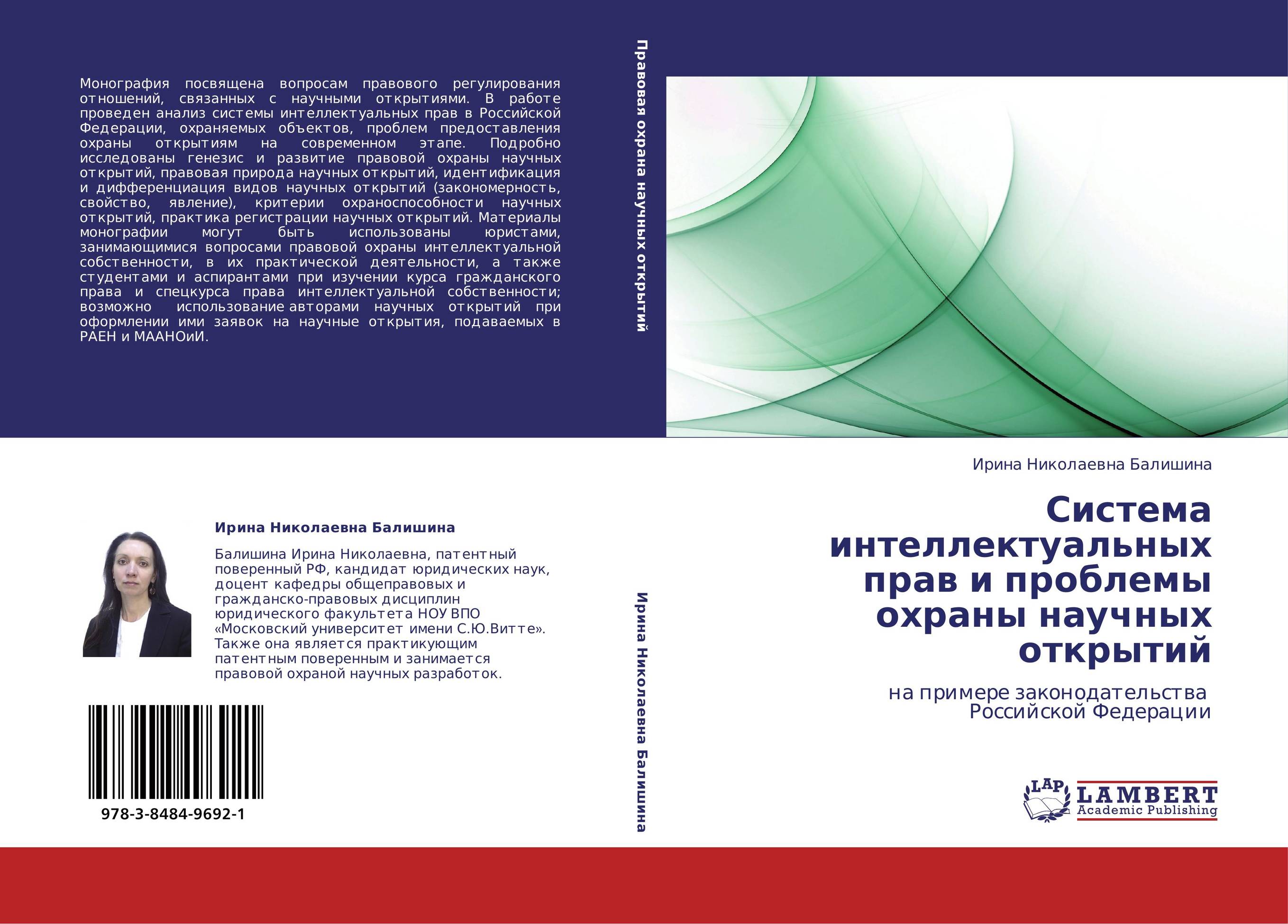 интеллектуальная собственность э. интеллектуальная собственность. вещные и исключительные права. права интеллектуальной собственности. исключительные интеллектуальные права.