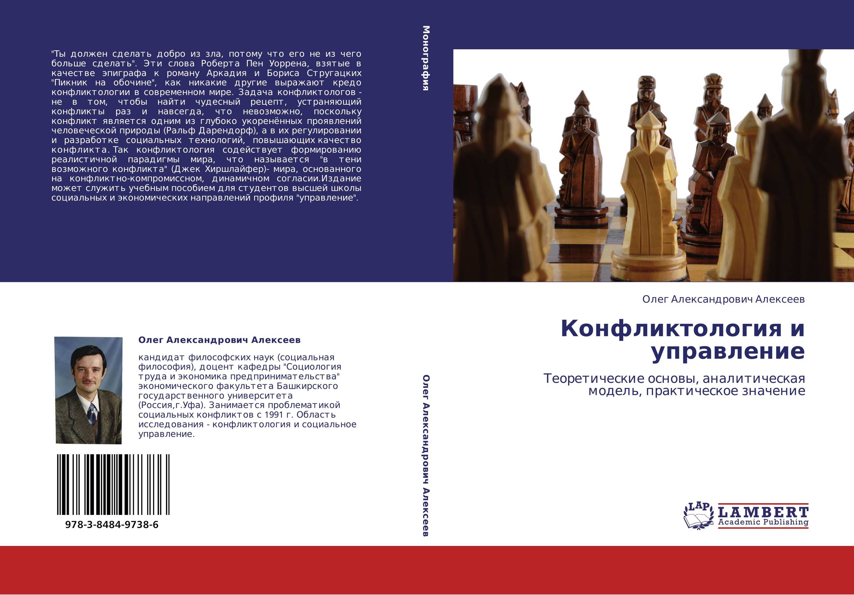 Конфликтология шипилов учебник. Книга философия музыки. Пен Роберт Зусьевич.