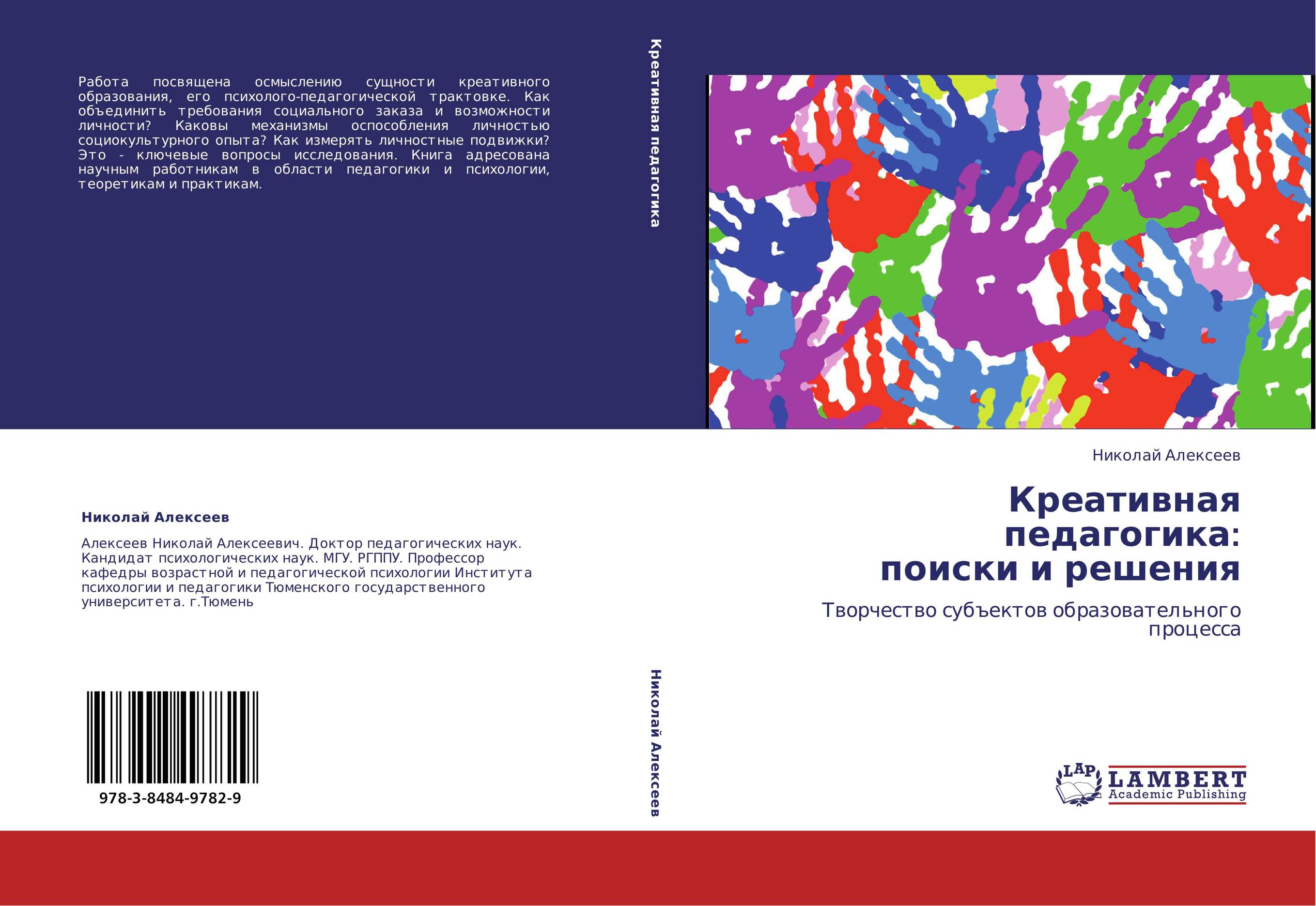 Креативная педагогика:  поиски и решения. Творчество субъектов образовательного процесса.