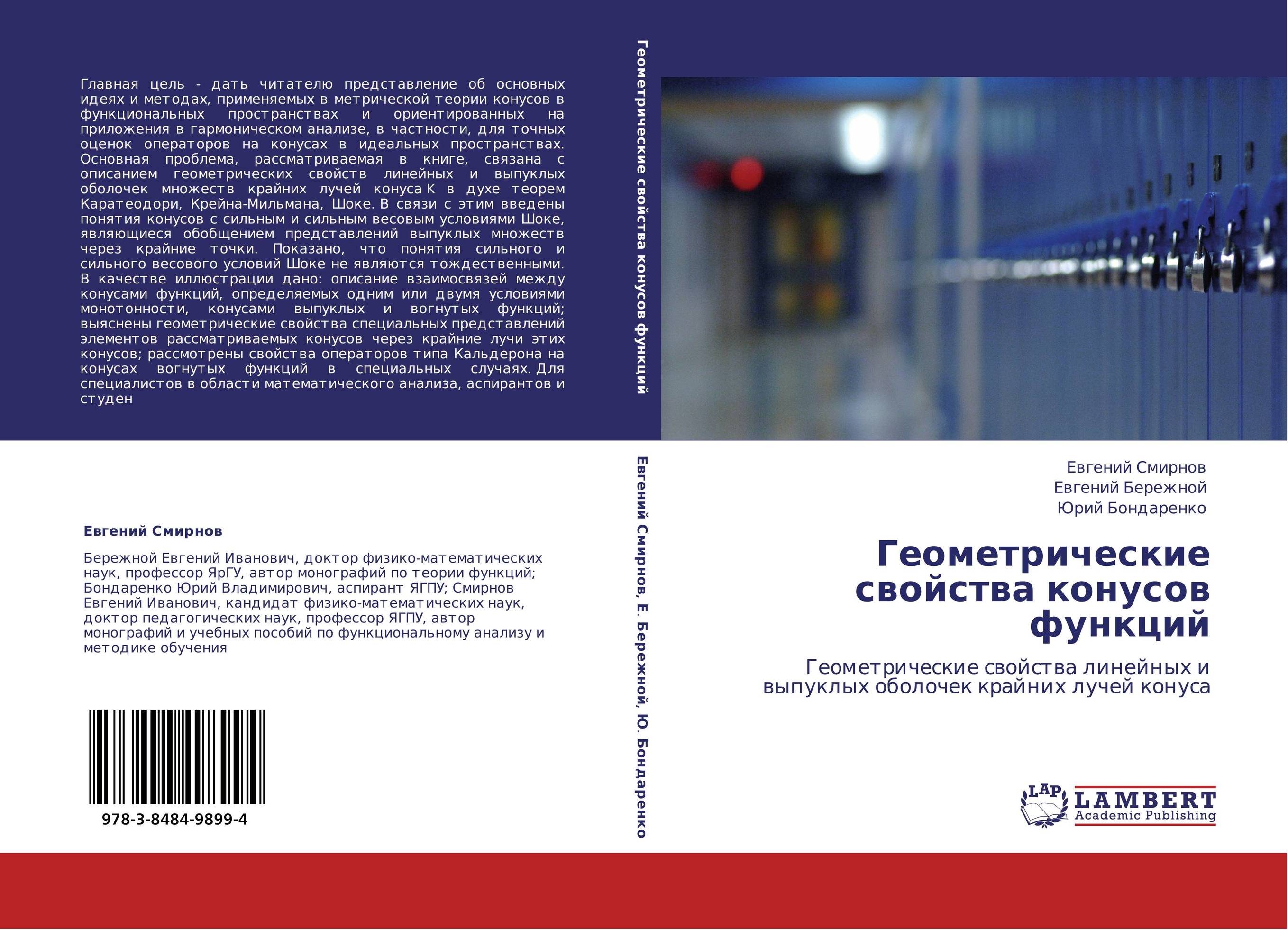 Геометрические свойства конусов функций. Геометрические свойства линейных и выпуклых оболочек крайних лучей конуса.
