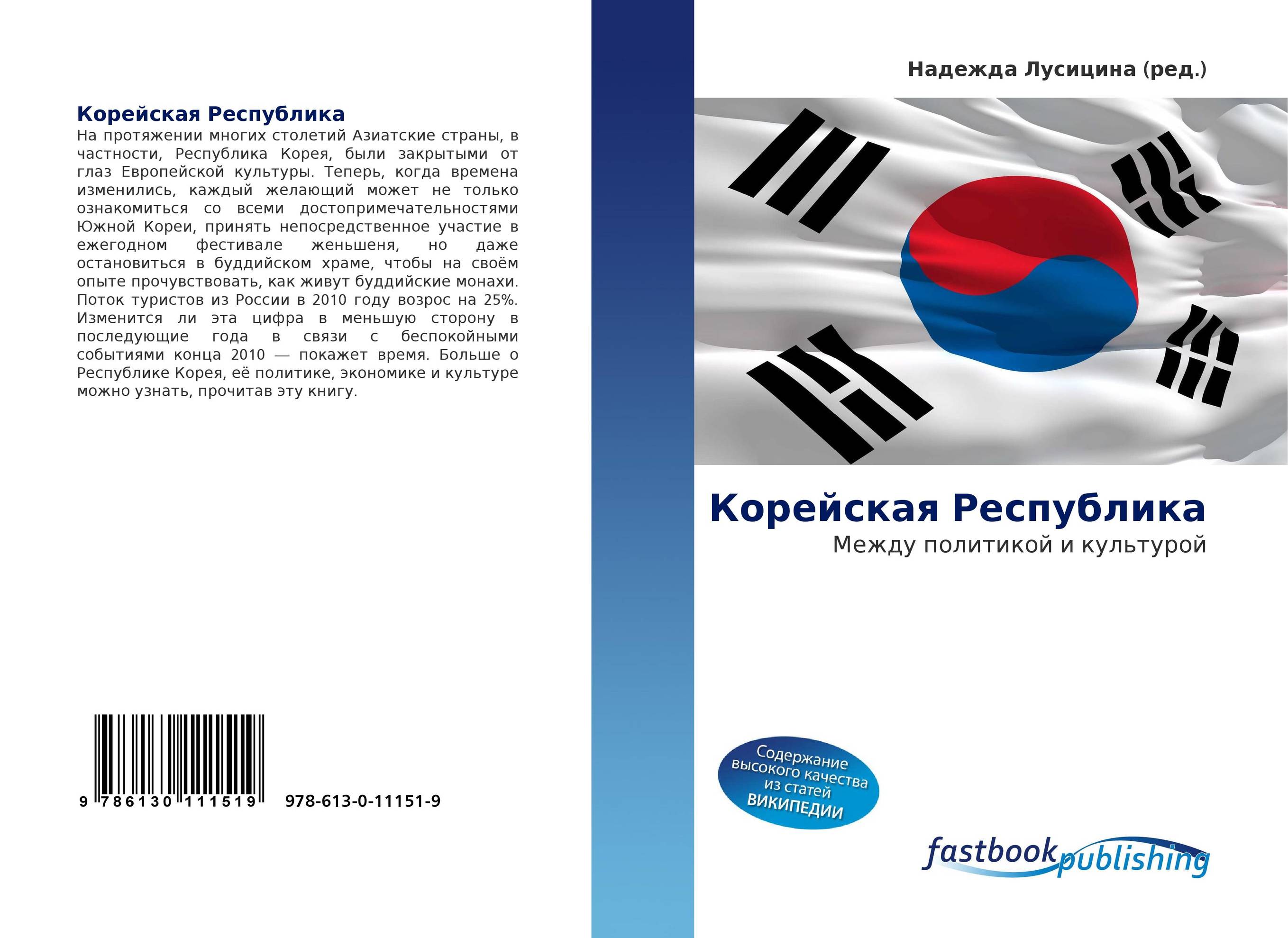 Корейская Республика. Между политикой и культурой.