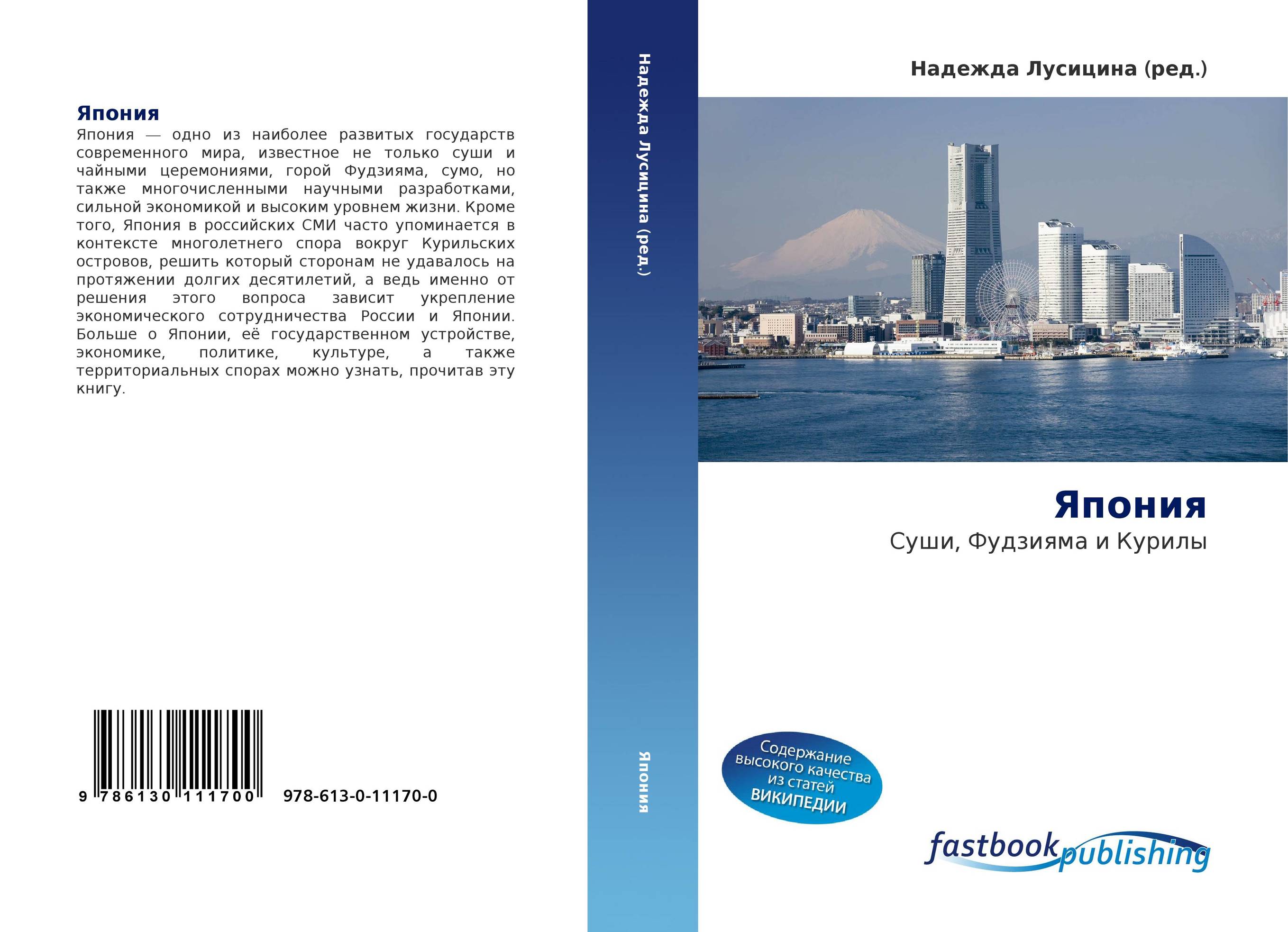 Япония. Суши, Фудзияма и Курилы.