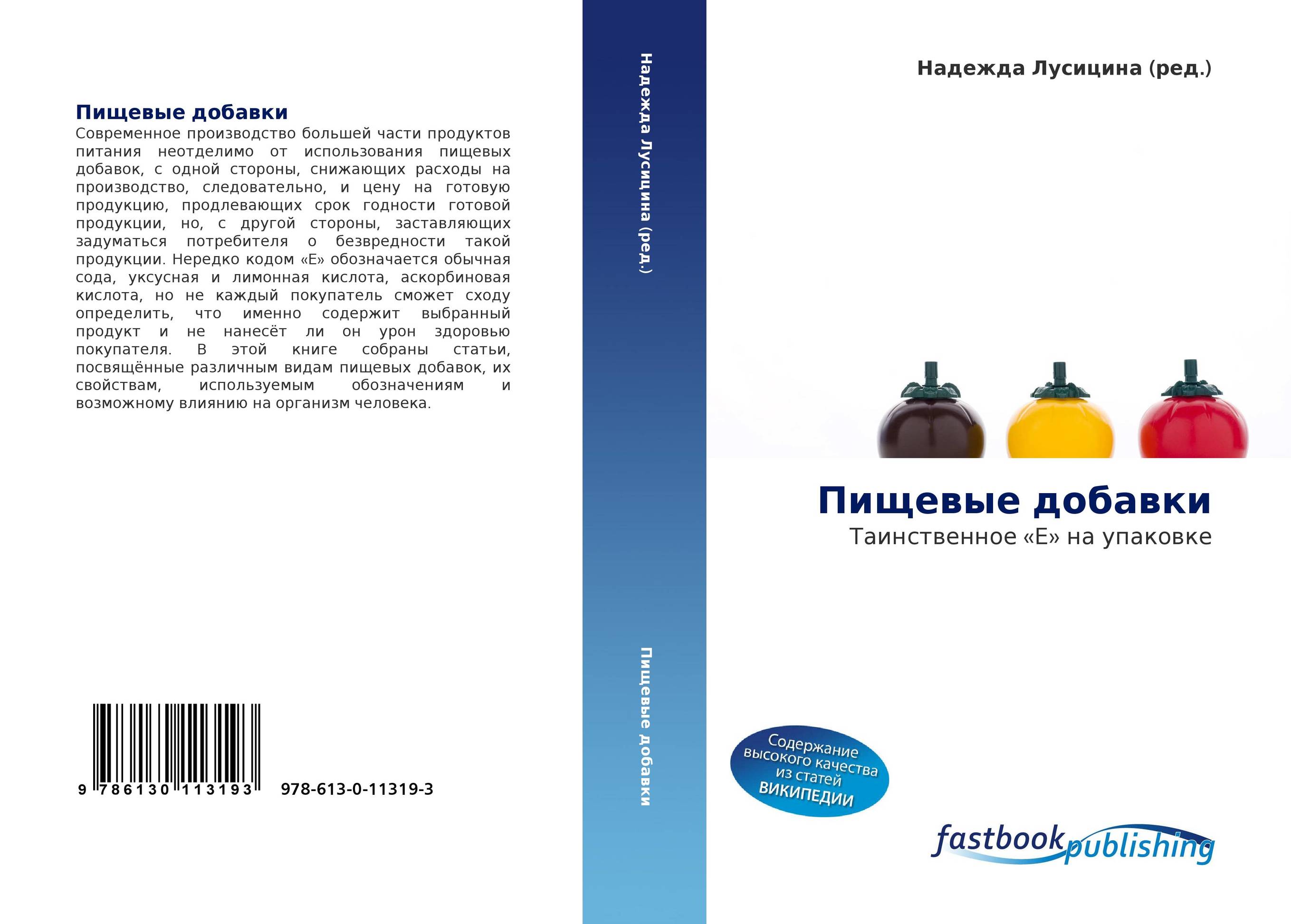 Пищевые добавки. Таинственное «Е» на упаковке.