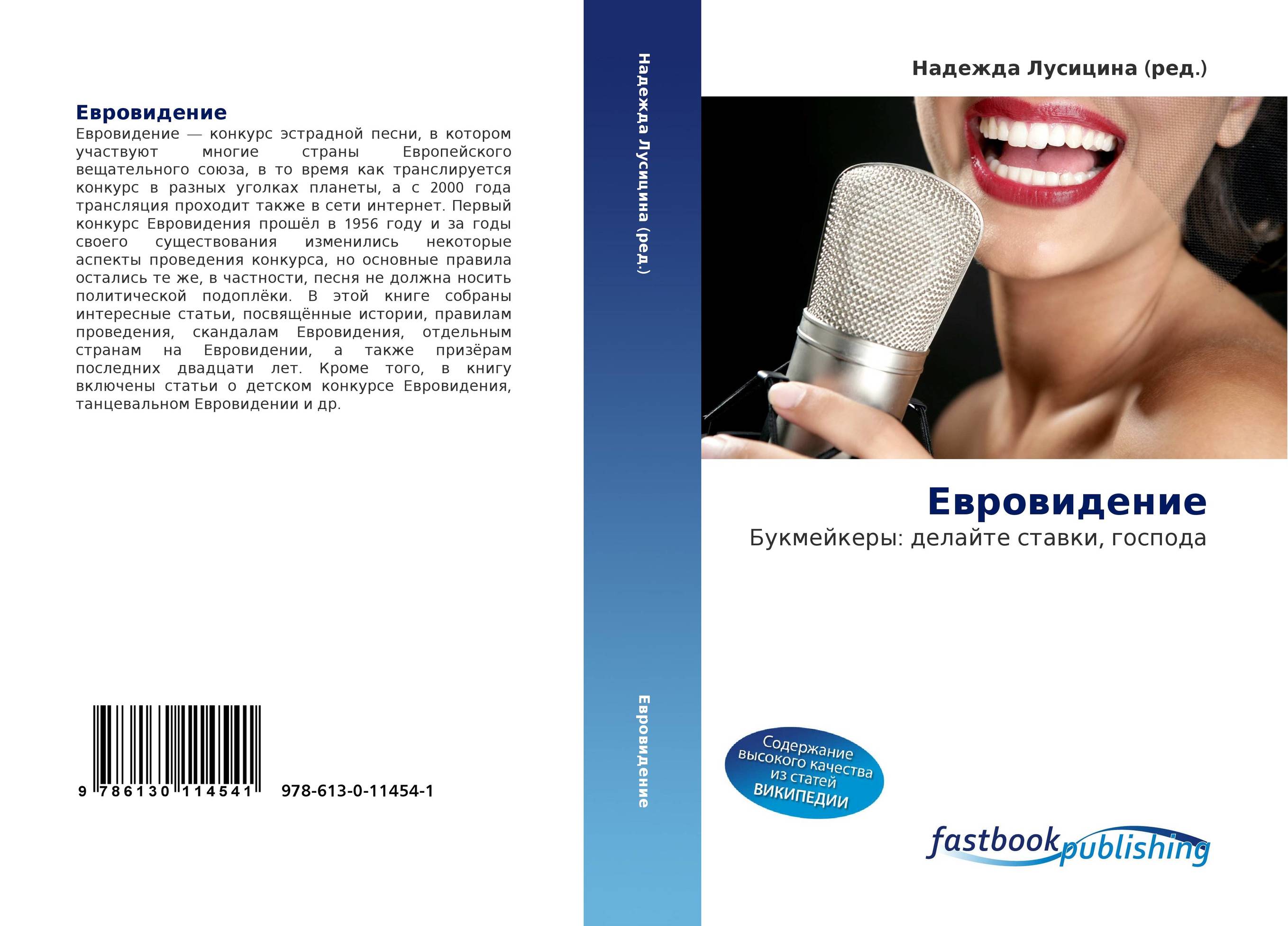 Евровидение. Букмейкеры: делайте ставки, господа.