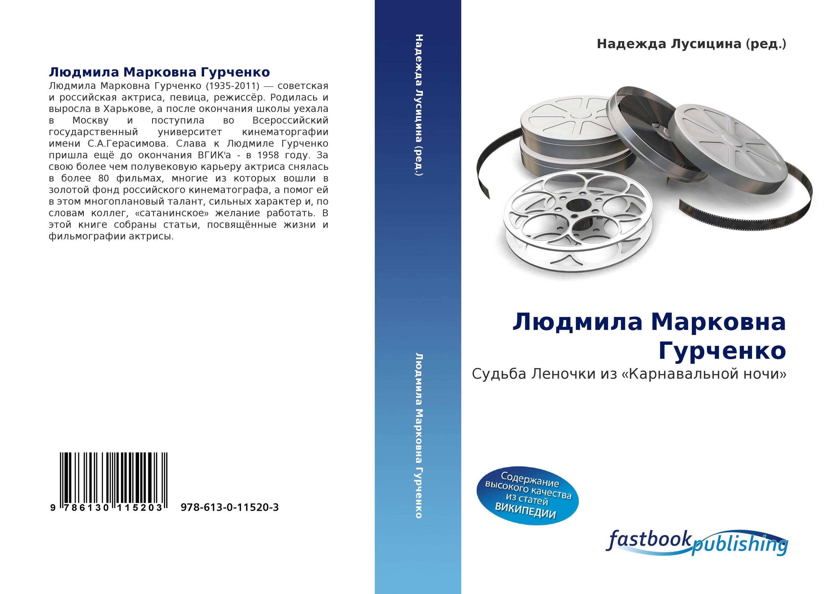 Людмила Марковна Гурченко. Судьба Леночки из «Карнавальной ночи».