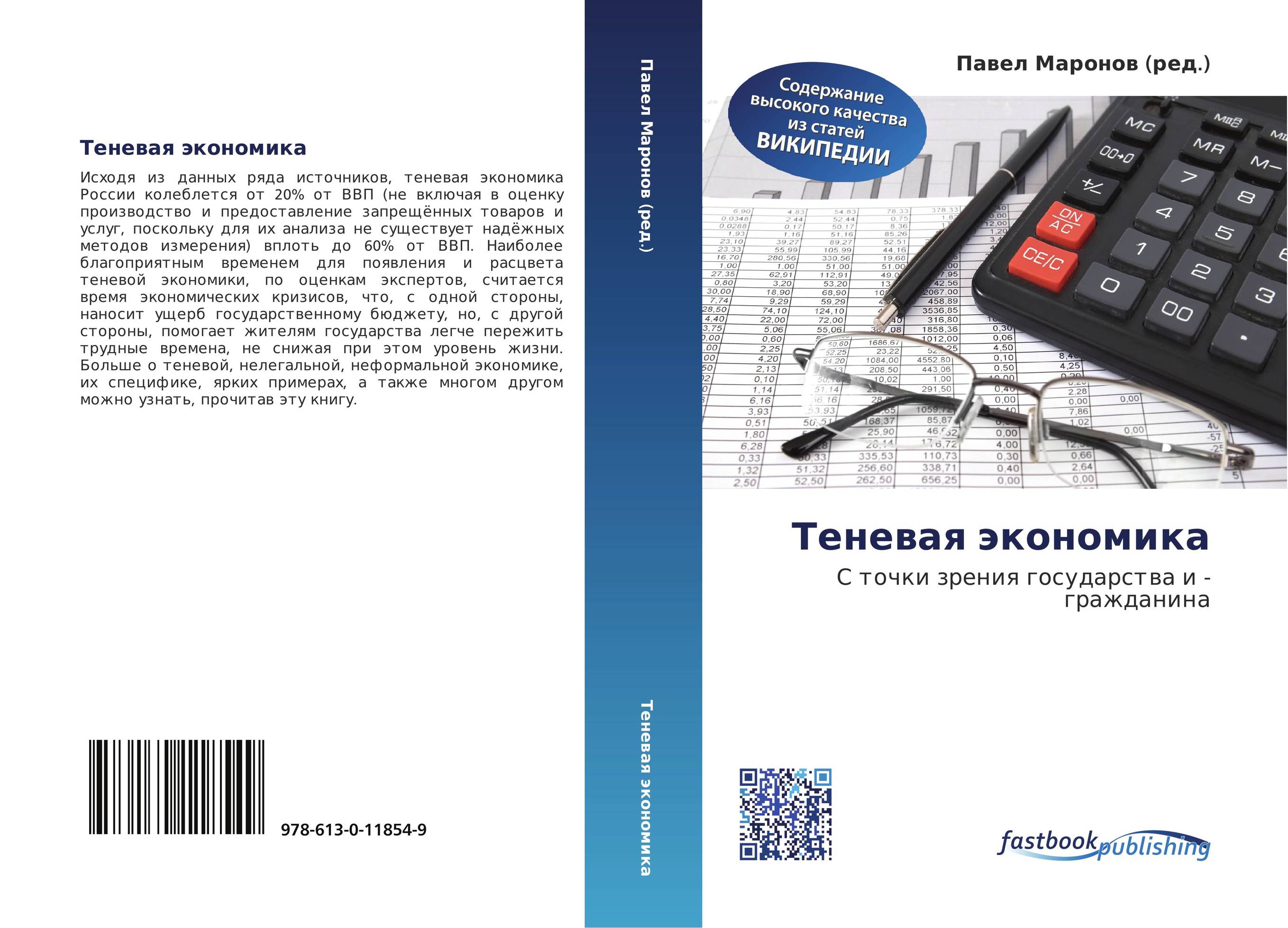 Теневая экономика. Книги. [нафикова, 2009]. Теневая экономика книги. Культурология и военное дело.