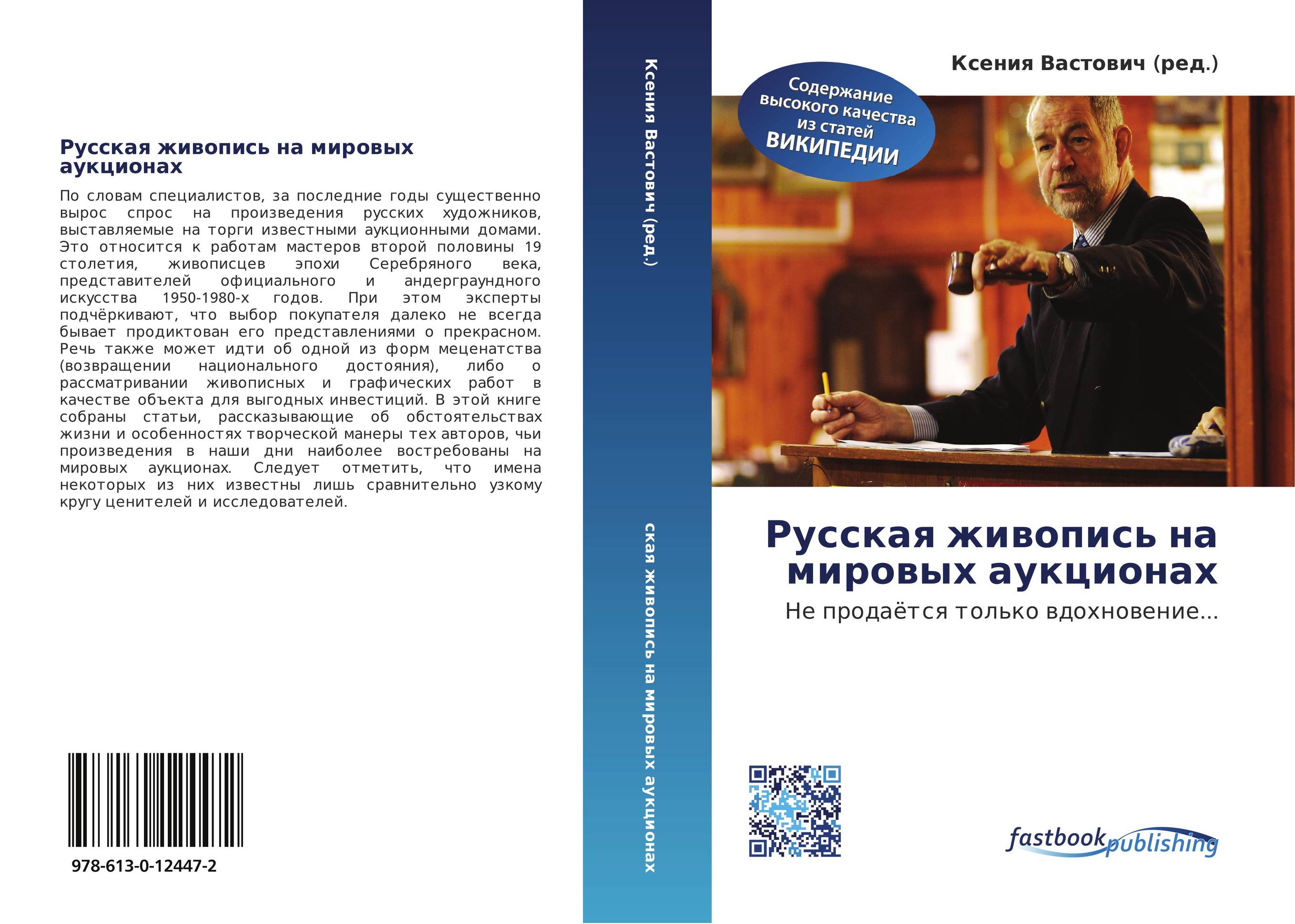 Русская живопись на мировых аукционах. Не продаётся только вдохновение....