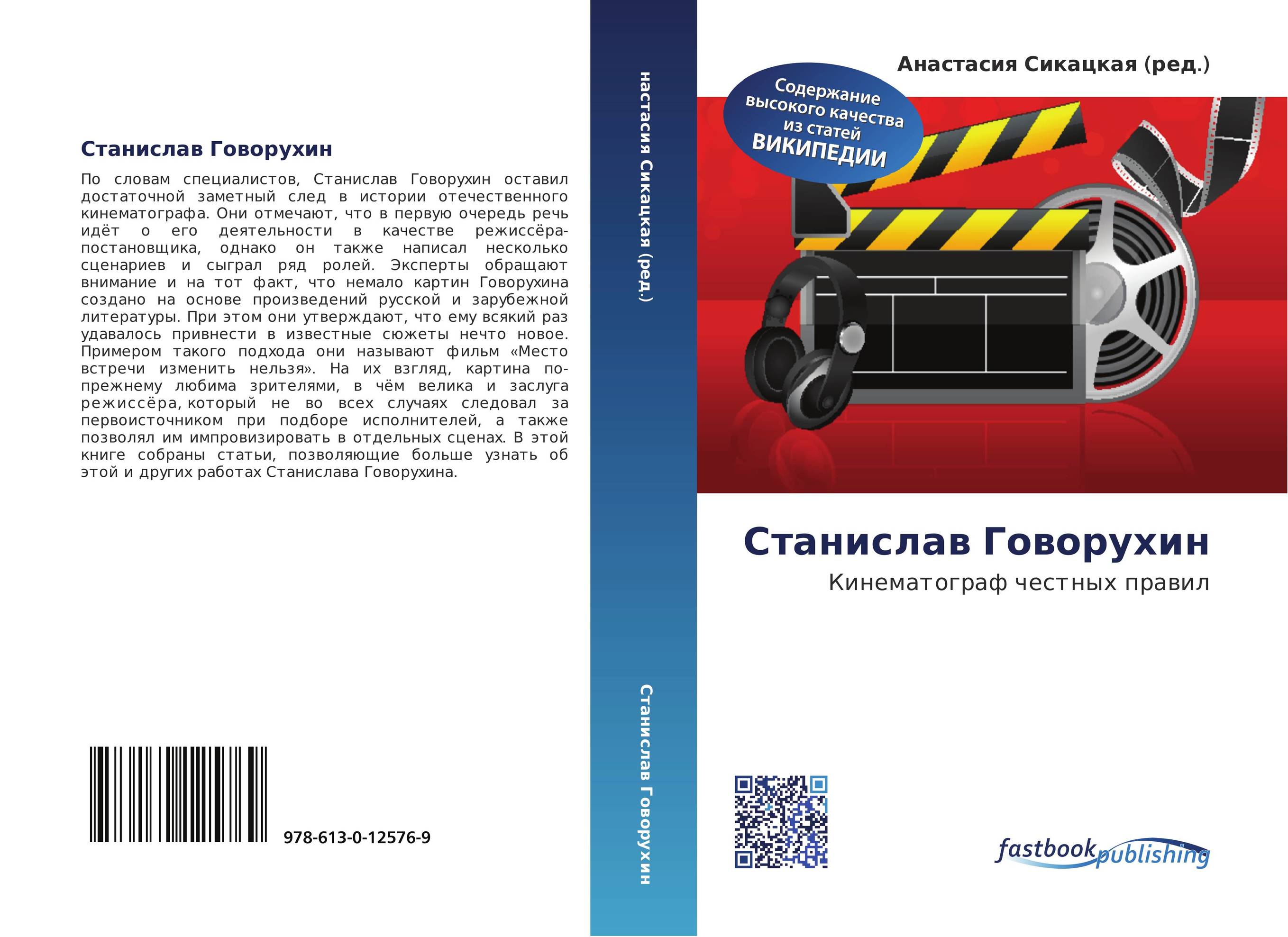 Станислав Говорухин. Кинематограф честных правил.