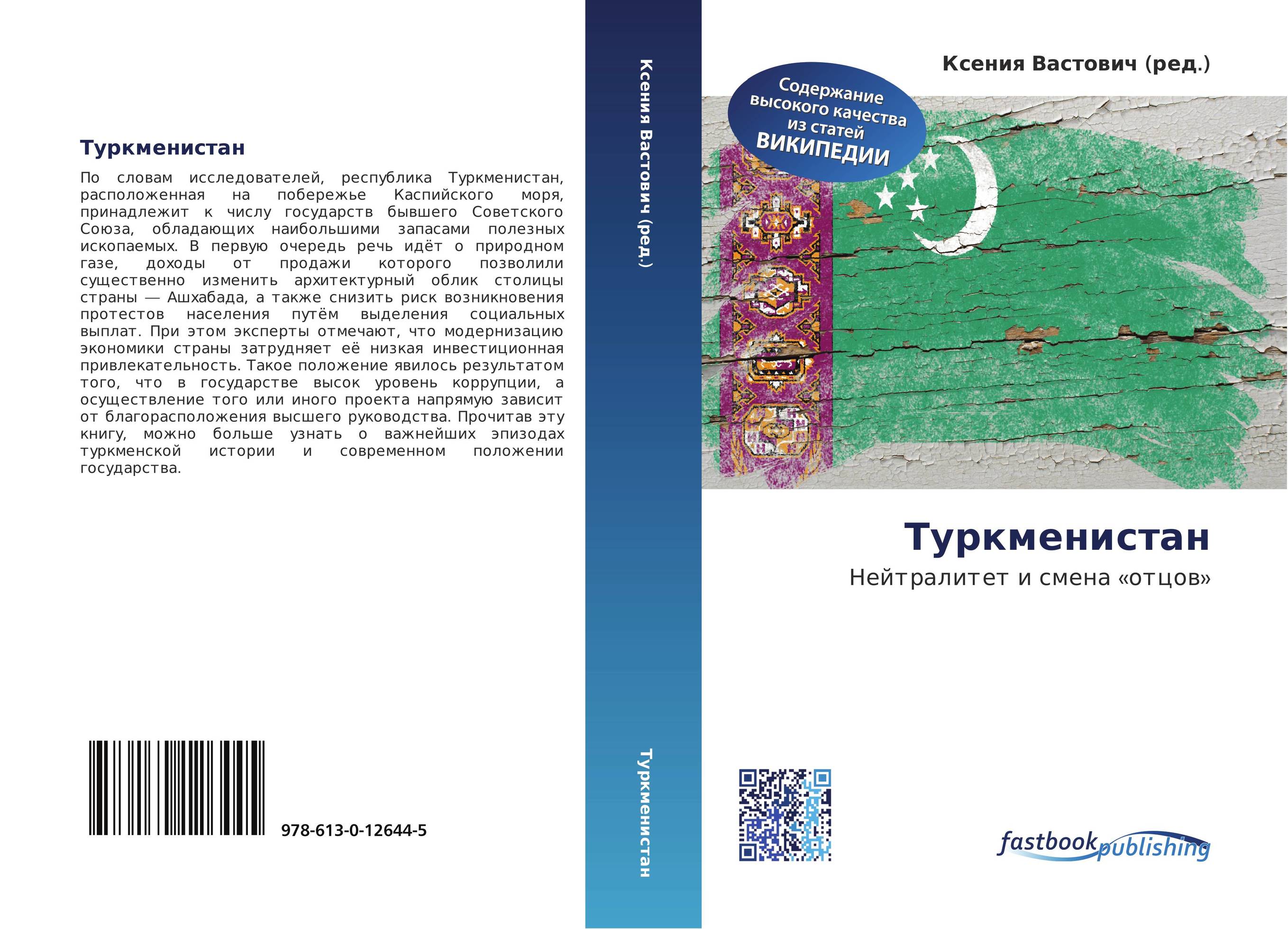Туркменистан. Нейтралитет и смена «отцов».