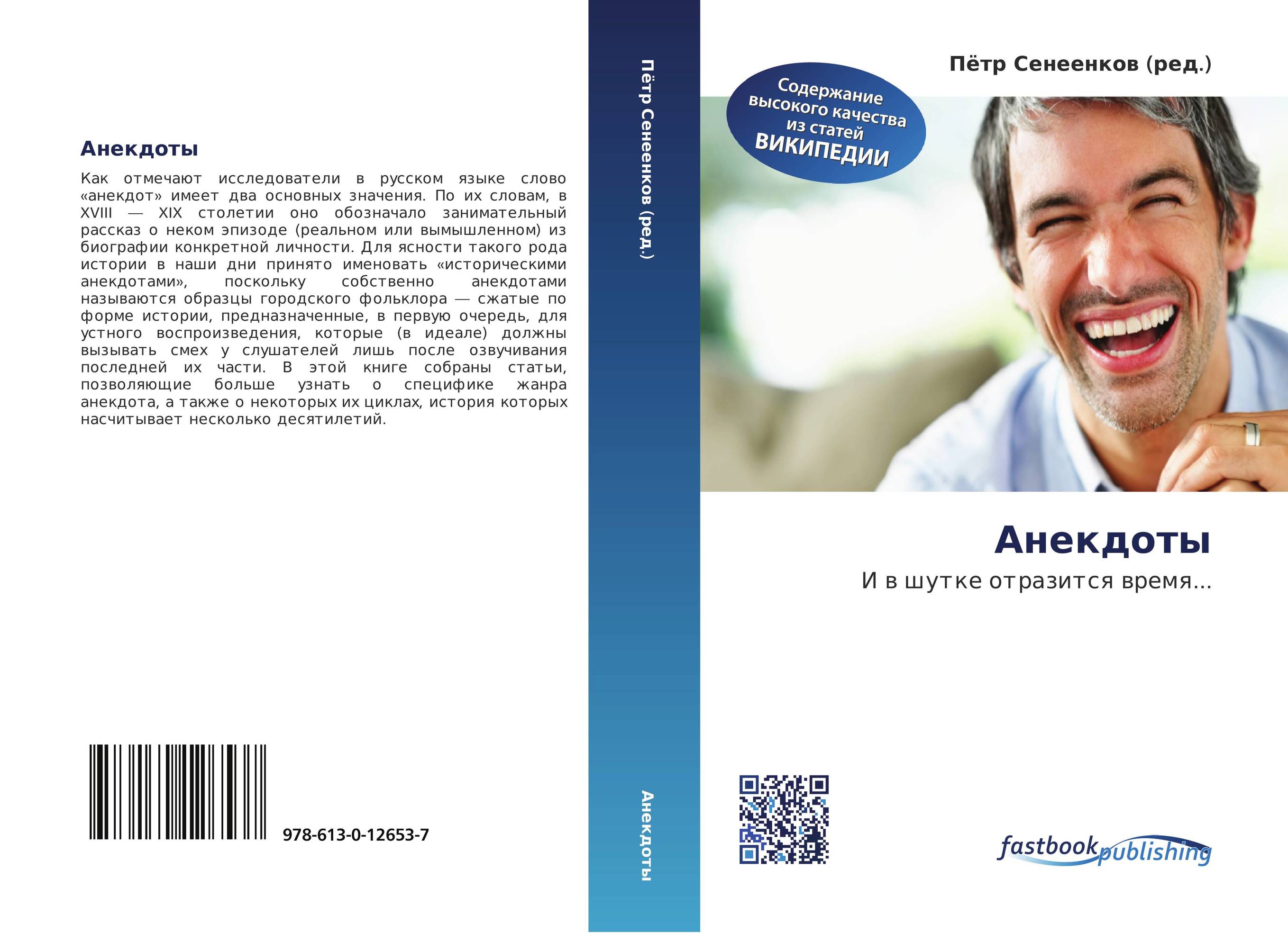 Анекдоты. И в шутке отразится время....