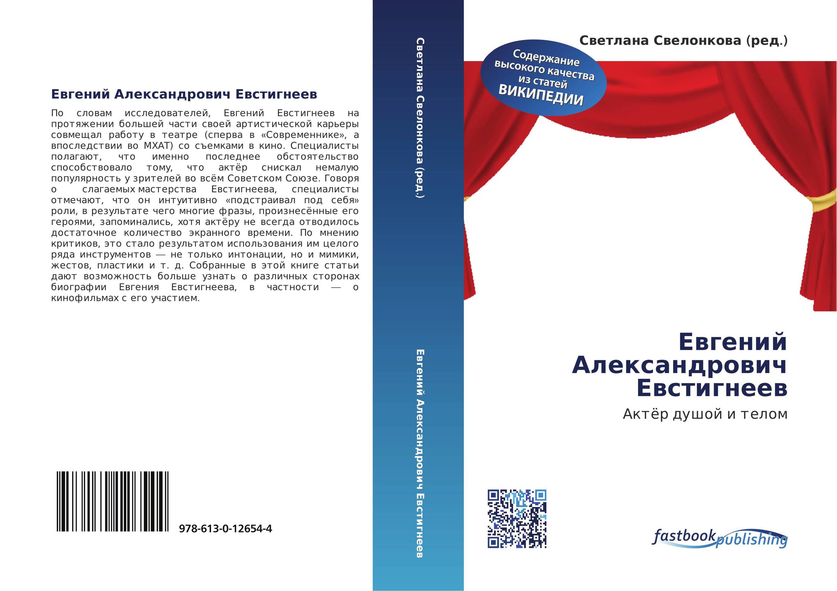 Евгений Александрович Евстигнеев. Актёр душой и телом.