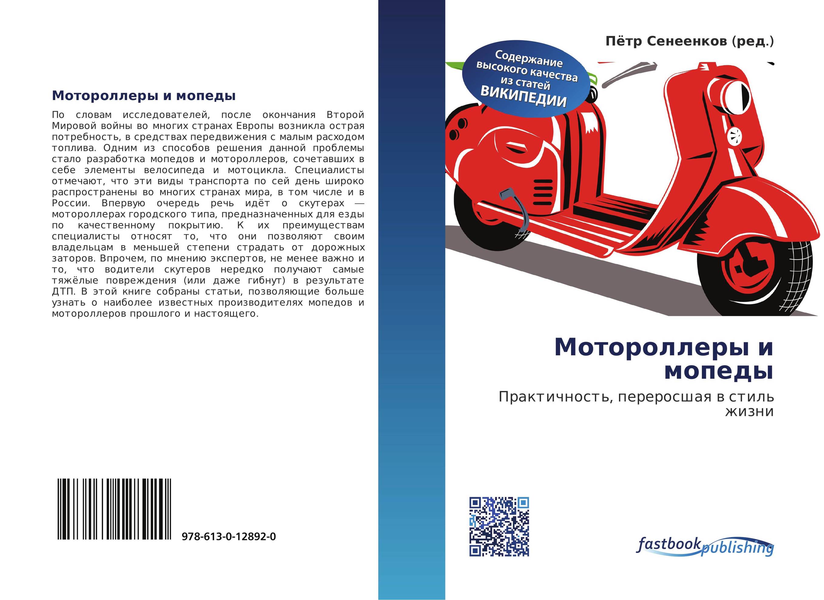 Мотороллеры и мопеды. Практичность, переросшая в стиль жизни.