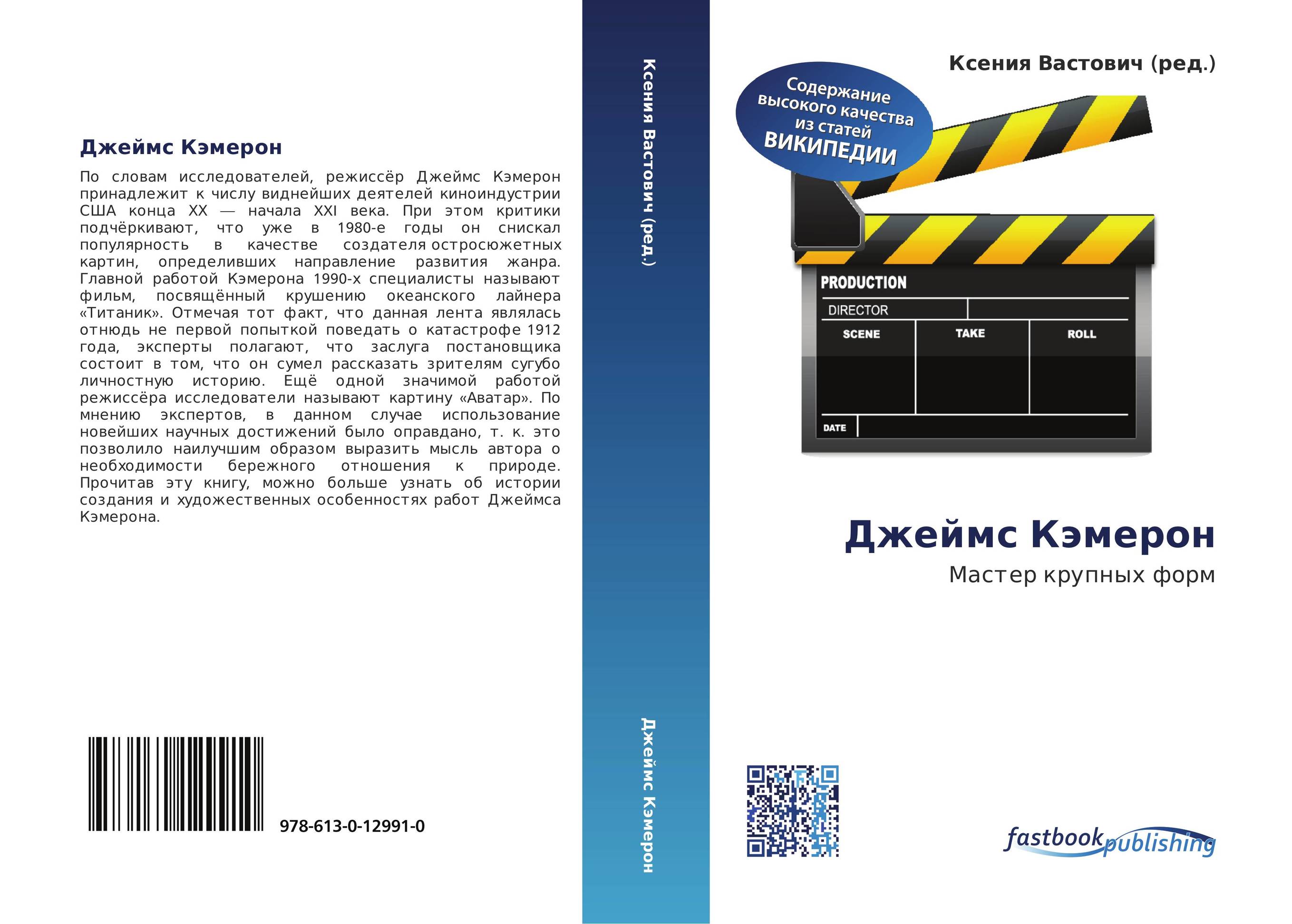 Джеймс Кэмерон. Мастер крупных форм.