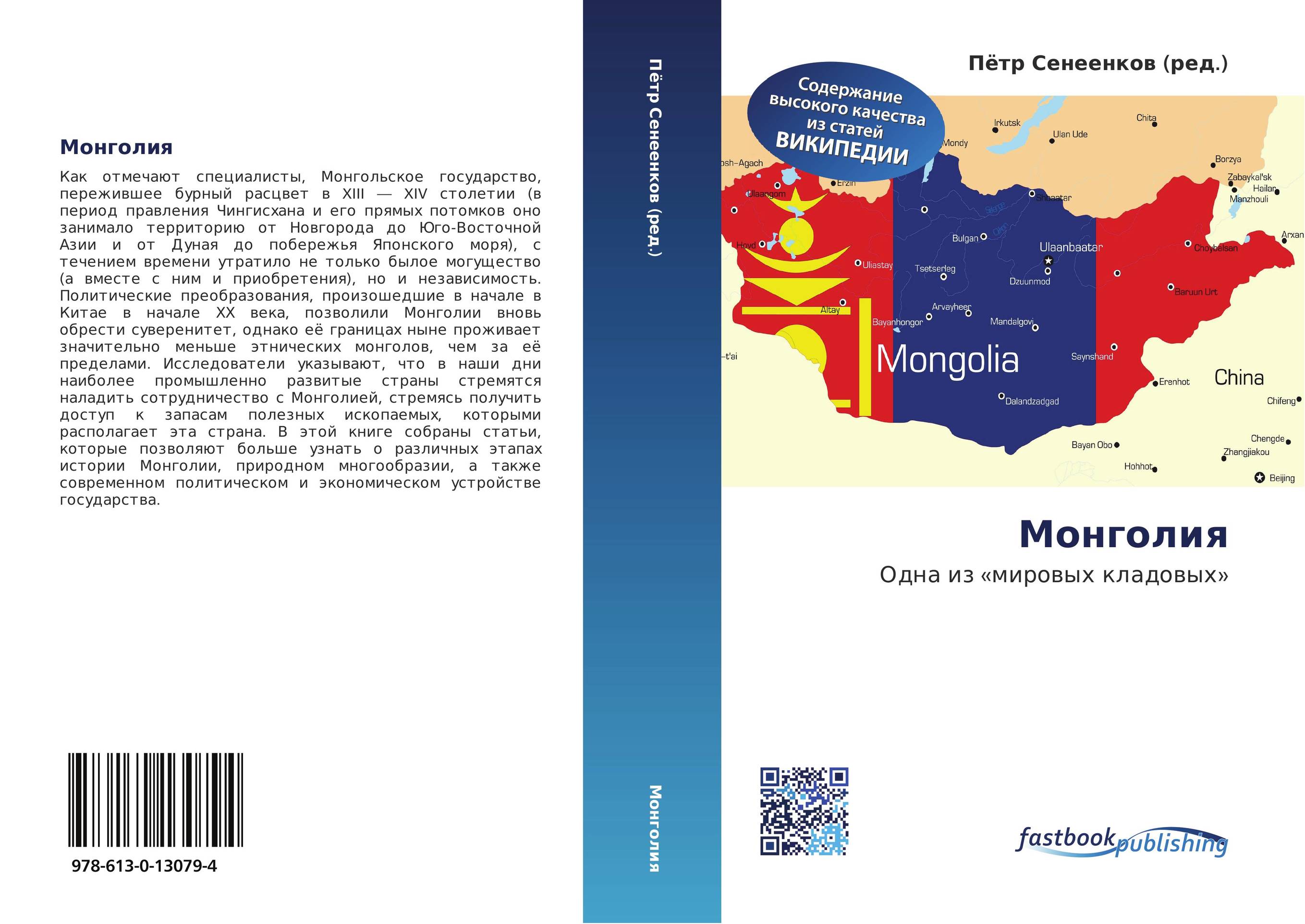 Монголия. Одна из «мировых кладовых».