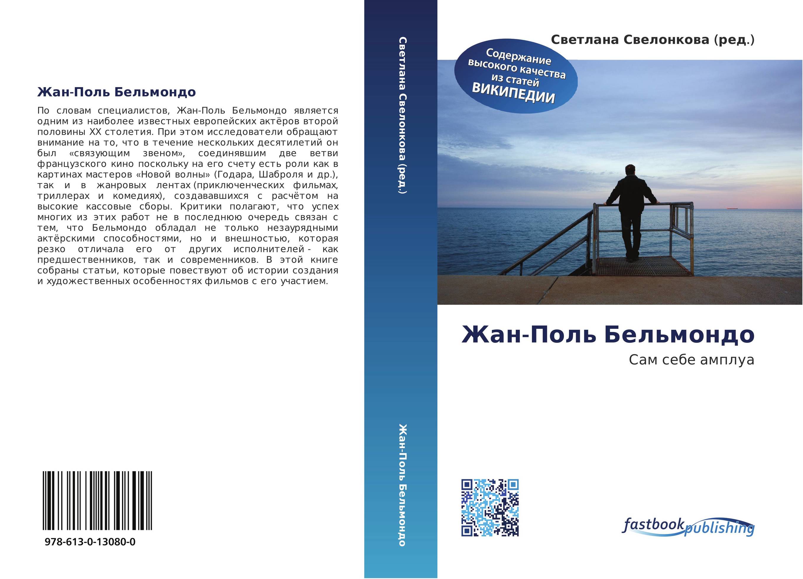 Жан-Поль Бельмондо. Сам себе амплуа.