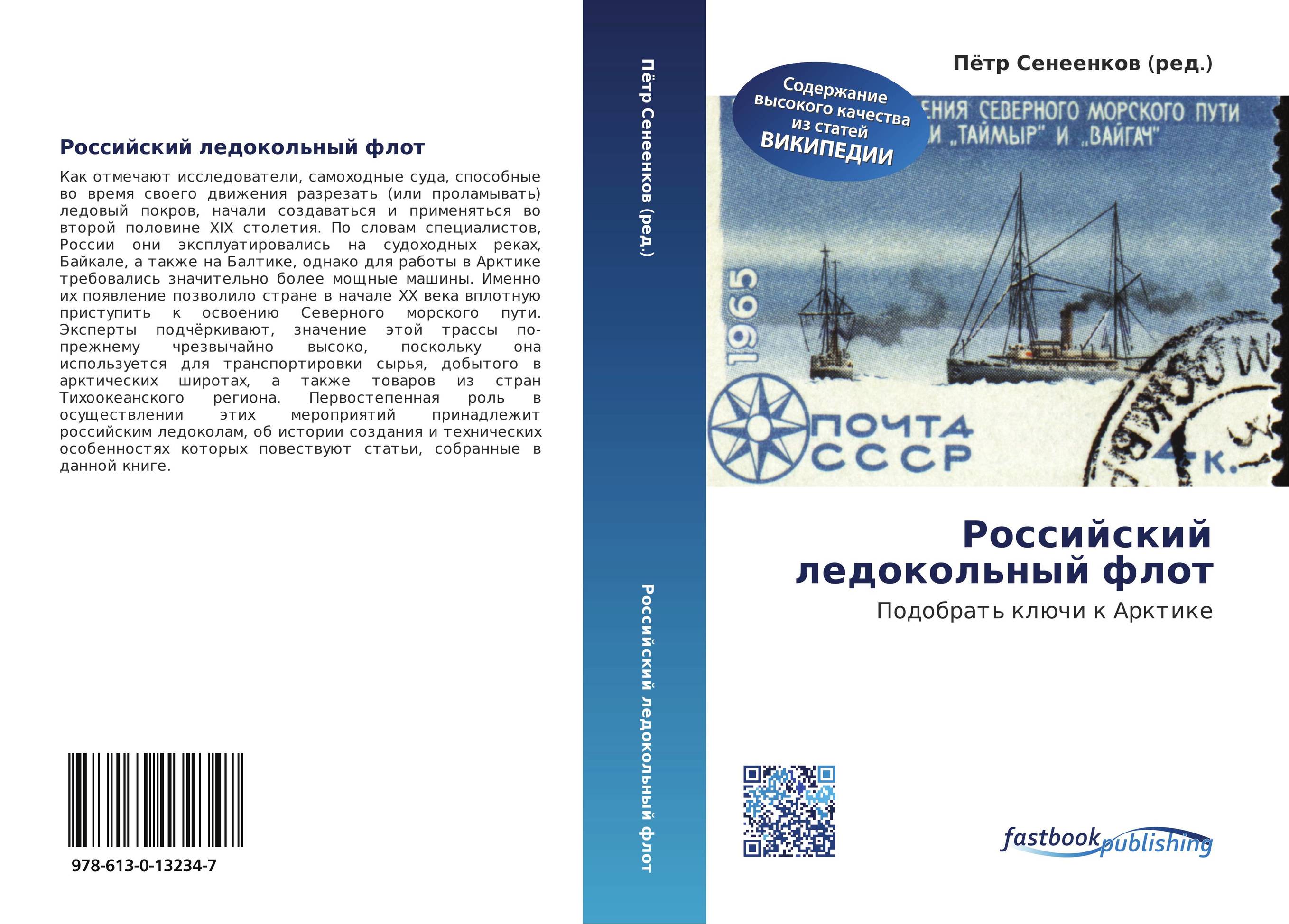 Российский ледокольный флот. Подобрать ключи к Арктике.