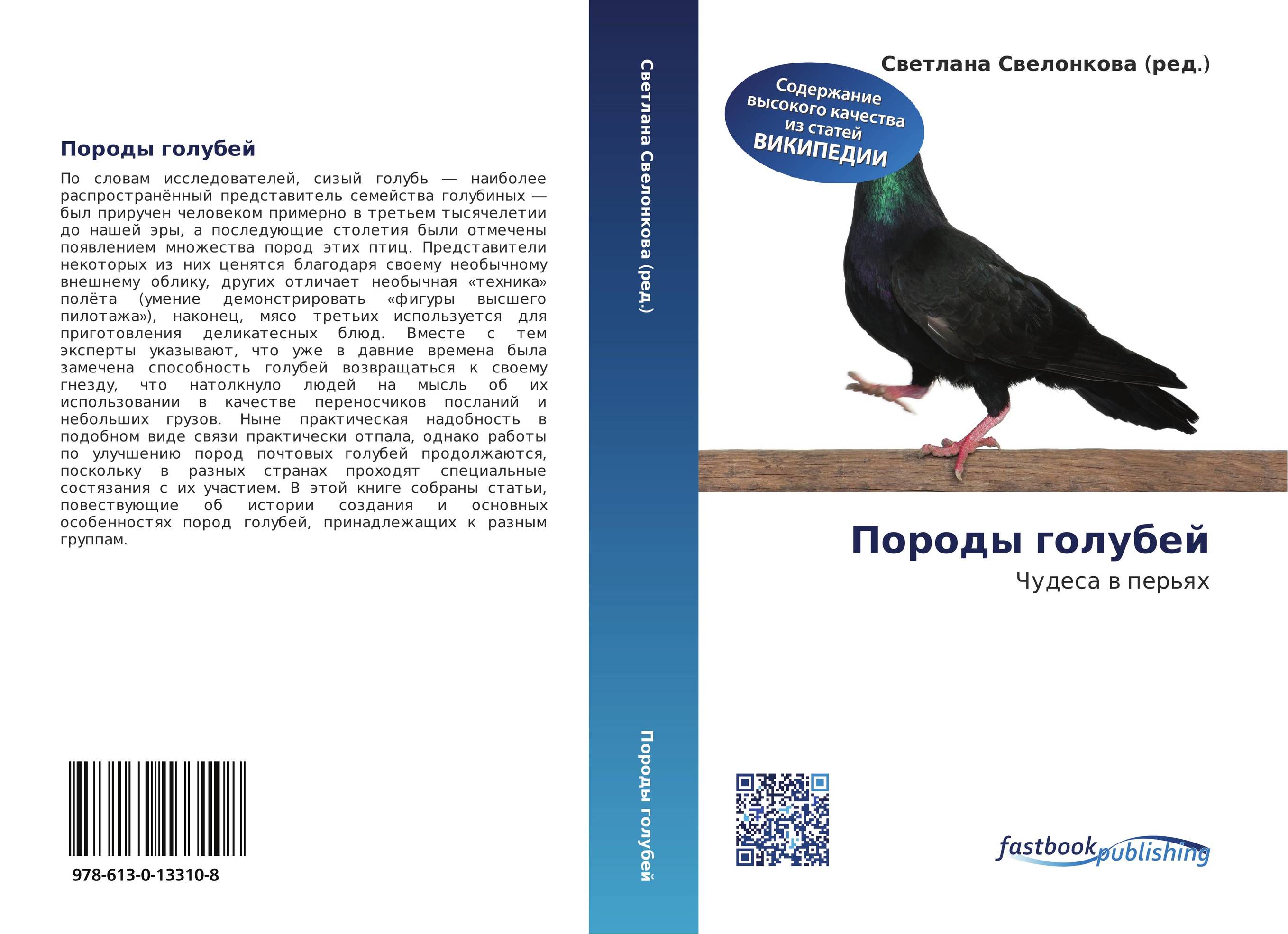 Книги голубей. Книга породы голубей. Книга содержание голубей. Породы голубей таблица. Стандарт и описание отечественных и зарубежных пород голубей.