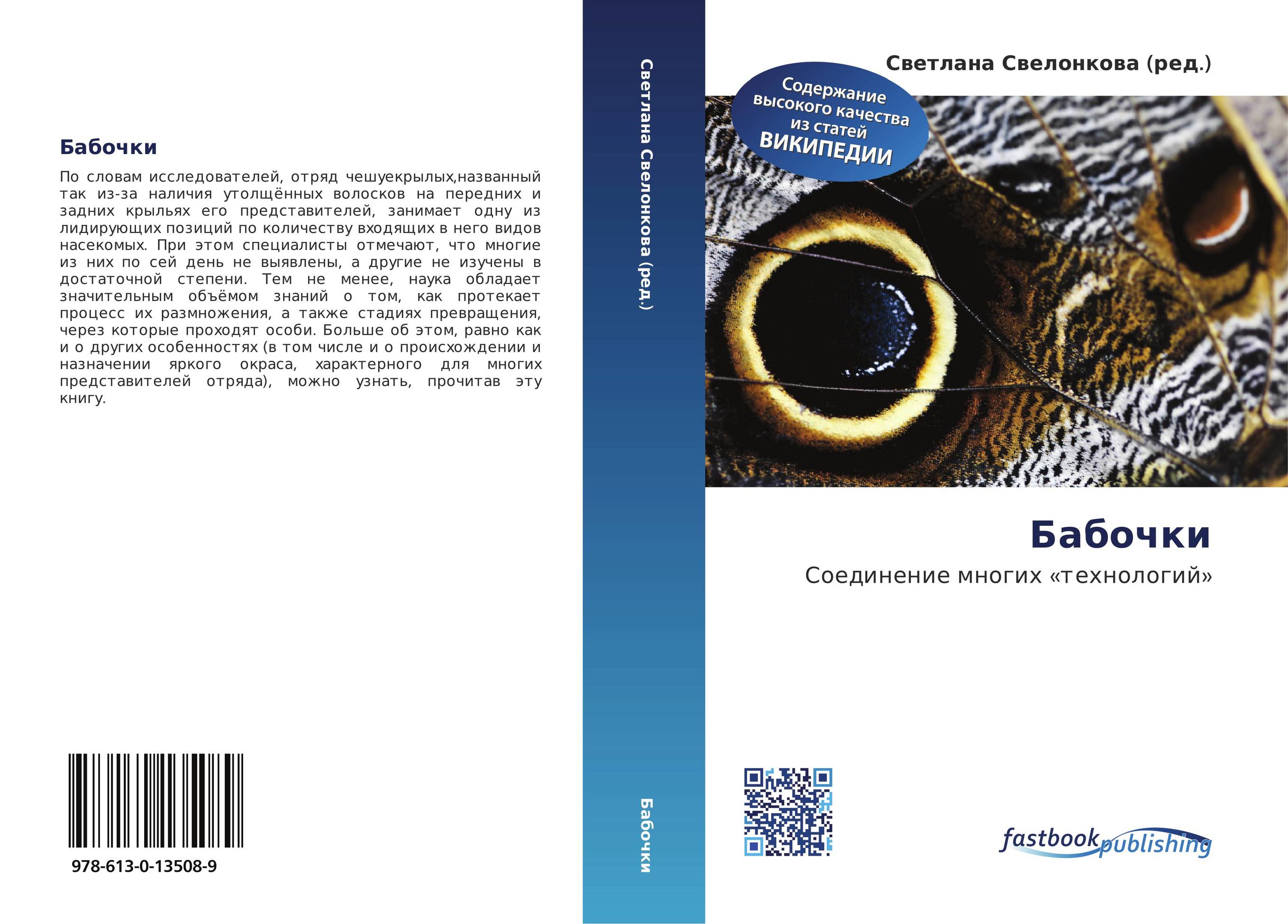 Бабочки. Соединение многих «технологий».