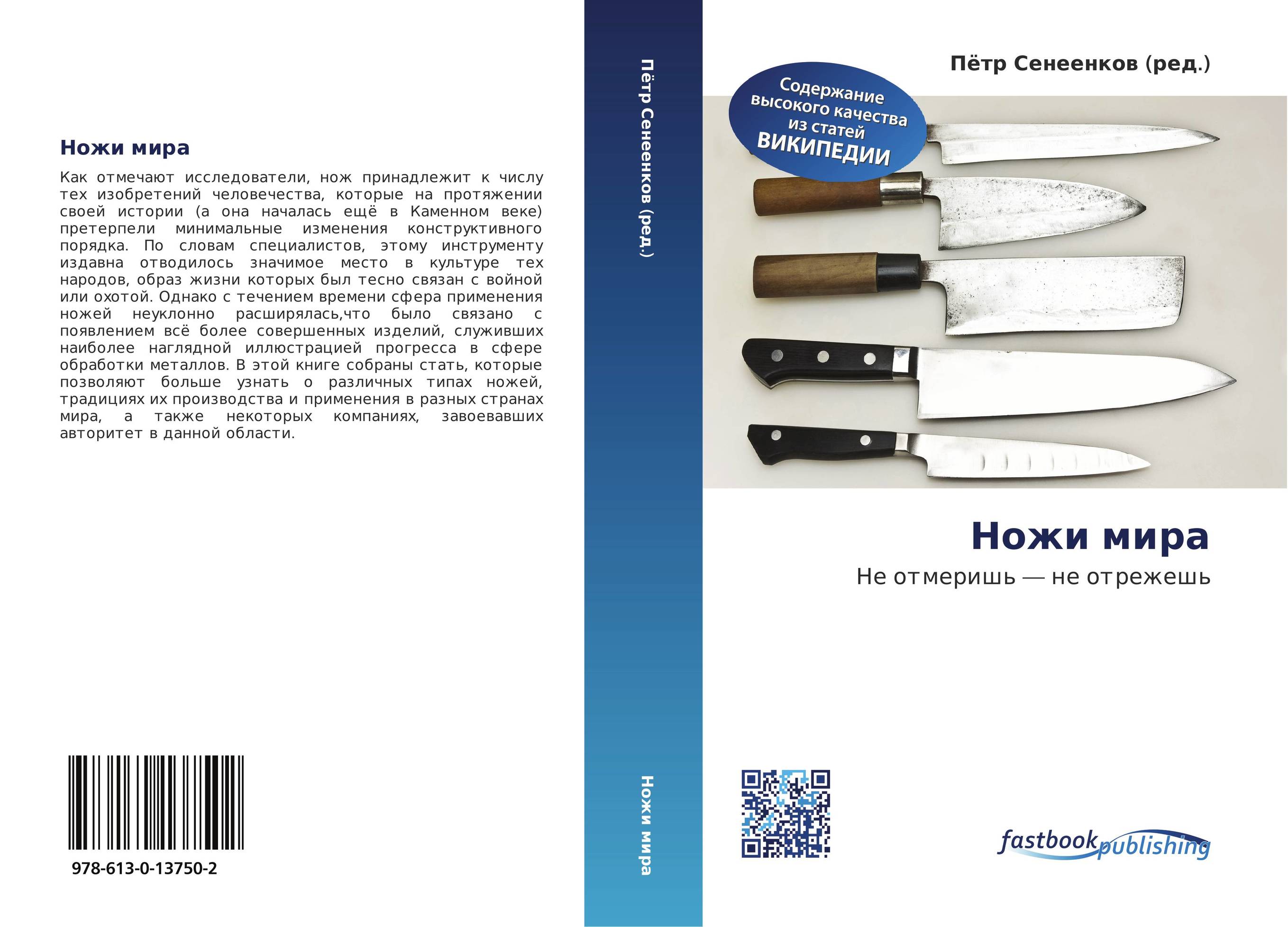 Ножи мира. Не отмеришь — не отрежешь.