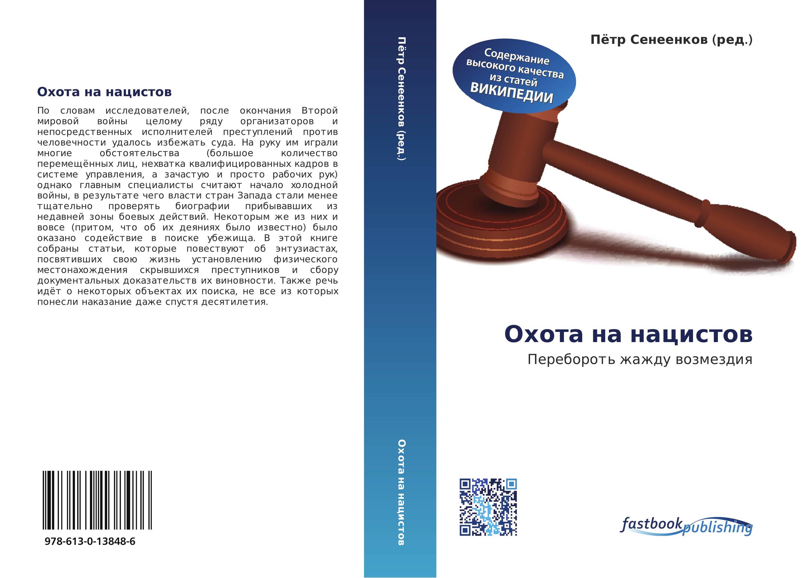 Охота на нацистов. Перебороть жажду возмездия.