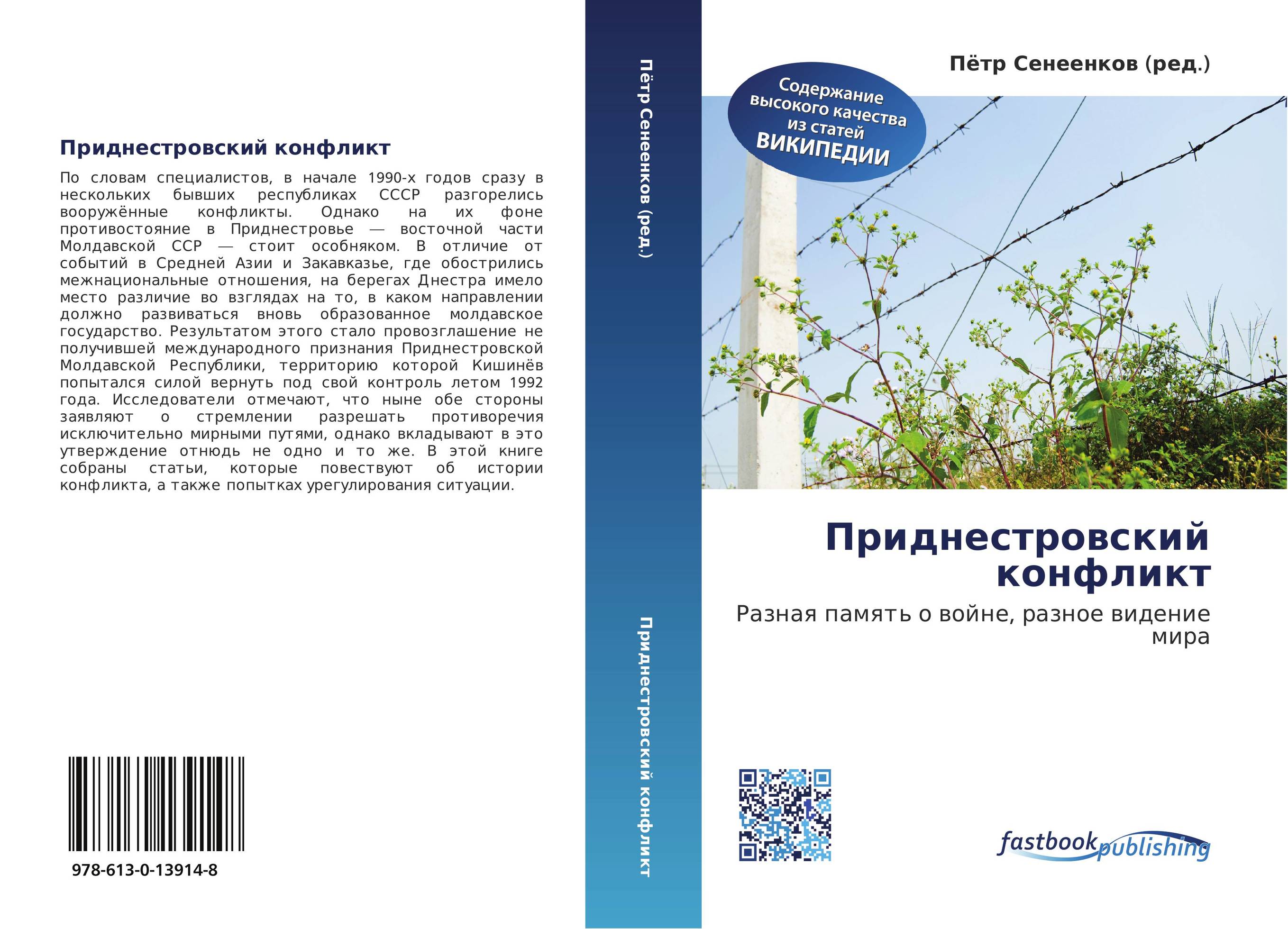 Приднестровский конфликт. Разная память о войне, разное видение мира.
